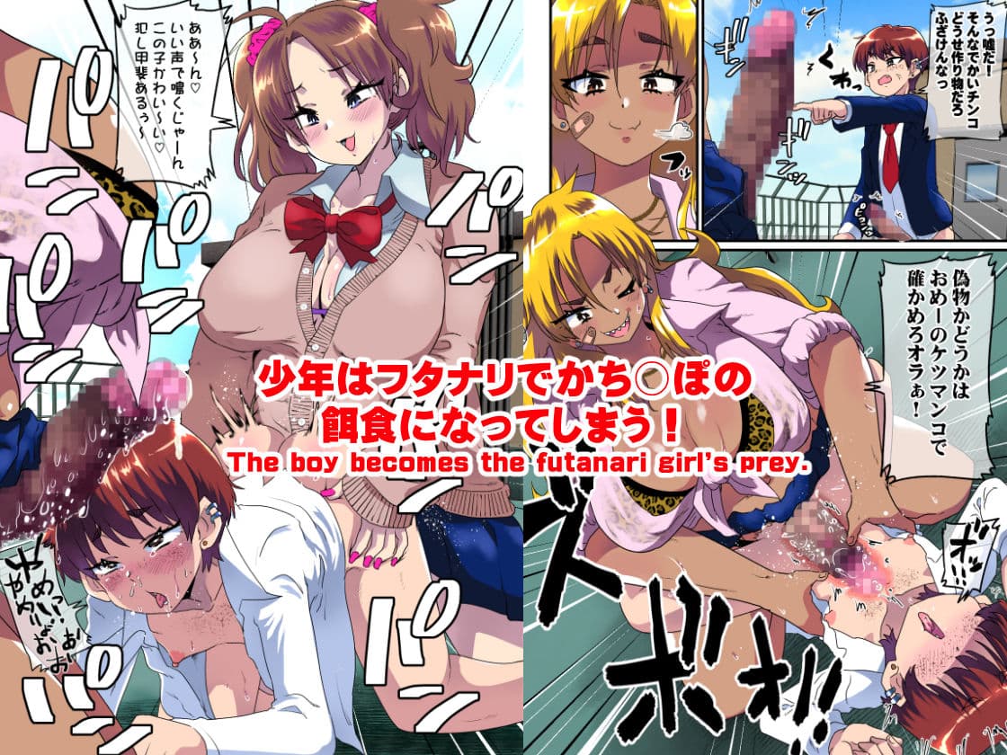 俺がメス堕ちして巨根フタナリギャル達の性処理用チンポ穴に調教されてしまった件。 サンプル 2