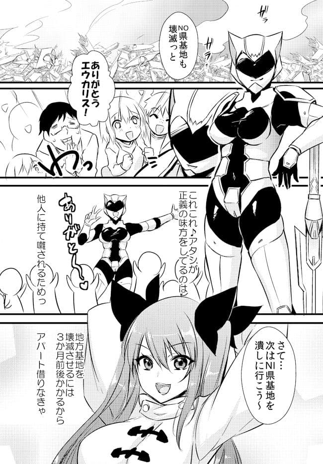 ここに怪人と正義の味方♀が住んでますっ サンプル 2