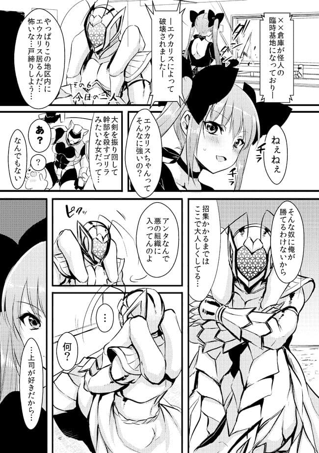 ここに怪人と正義の味方♀が住んでますっ サンプル 3