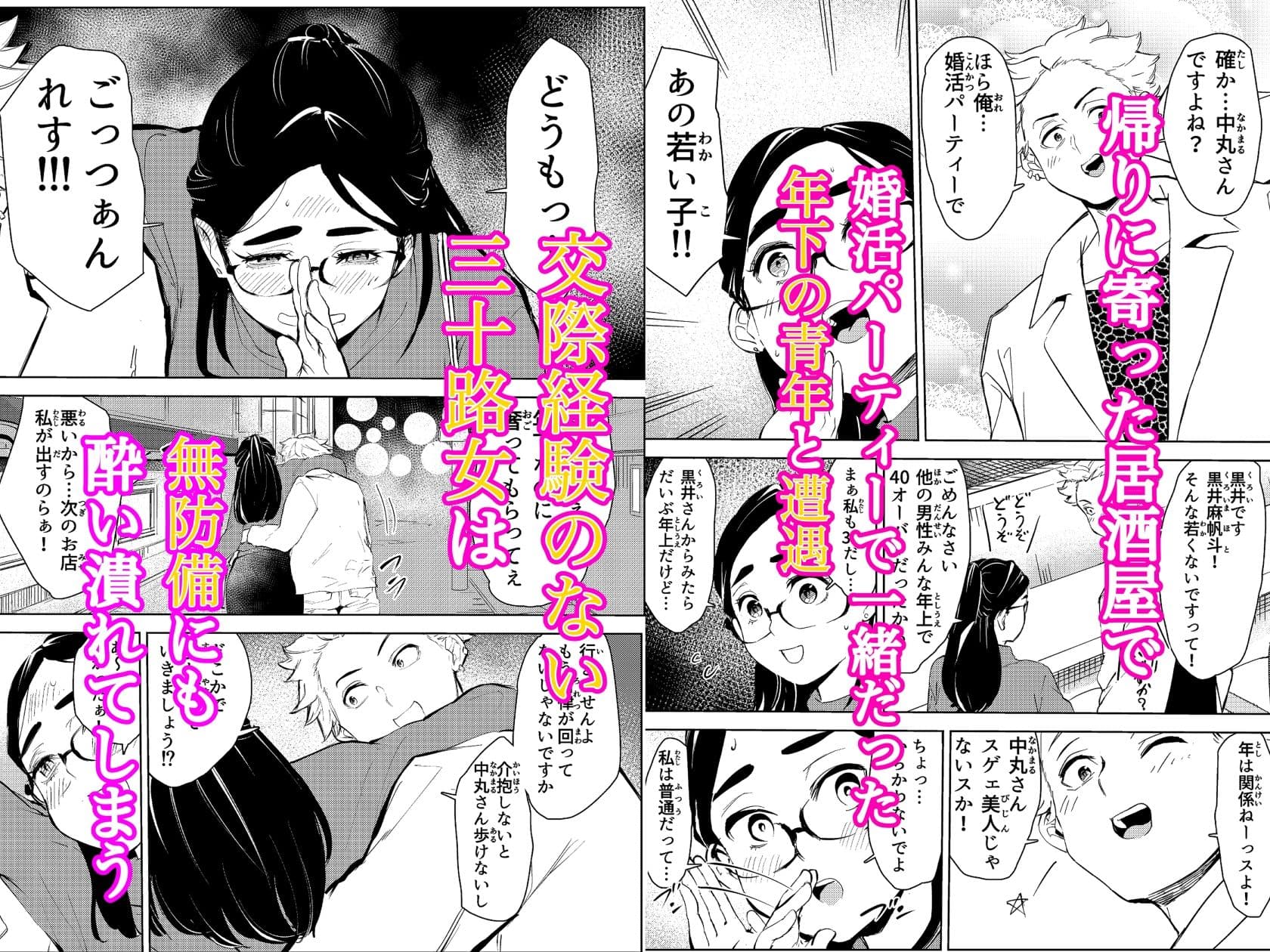 30歳保育士婚活パーティーで出会ったヤリモクに人生台無しにされる サンプル 2