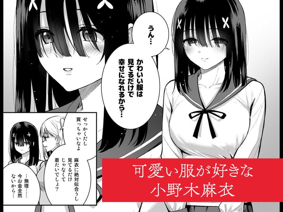 おとなしい小野木麻衣は堕穢していく サンプル 1