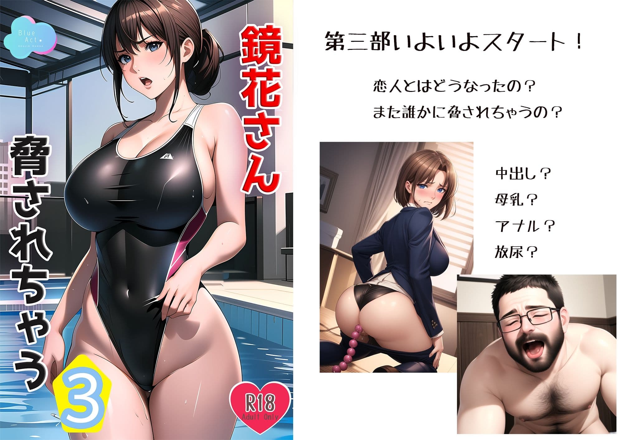 鏡花さん脅されちゃう3 サンプル 1