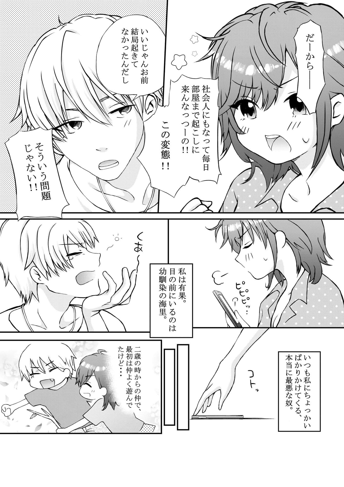 夢のセックス部屋 サンプル 1