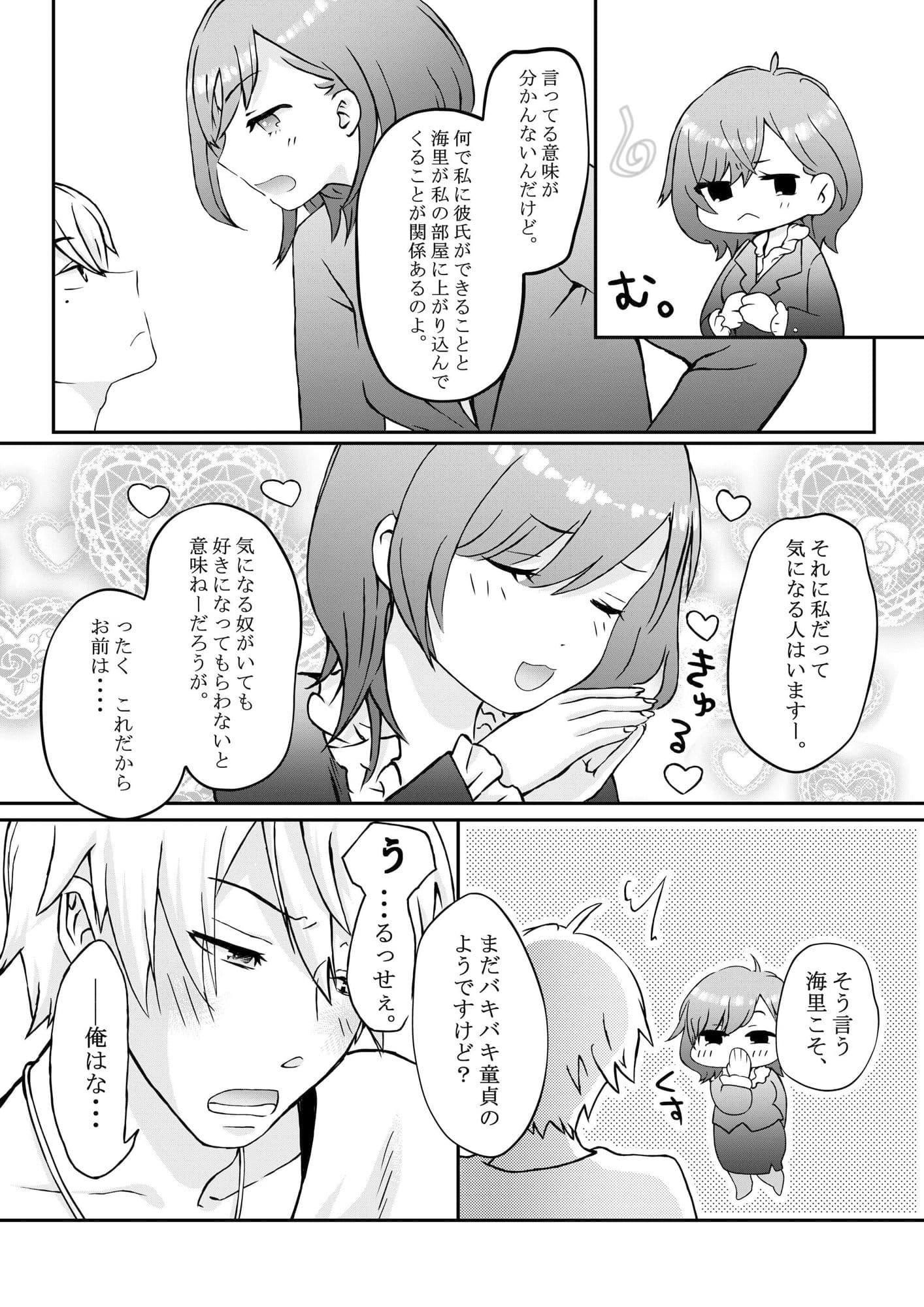 夢のセックス部屋 サンプル 3