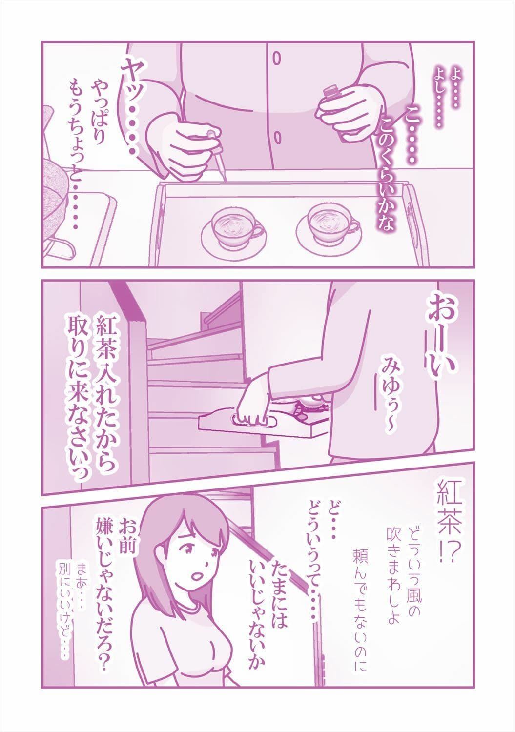 娘が寝ているその横で 〜眠剤と娘の友人〜 サンプル 2
