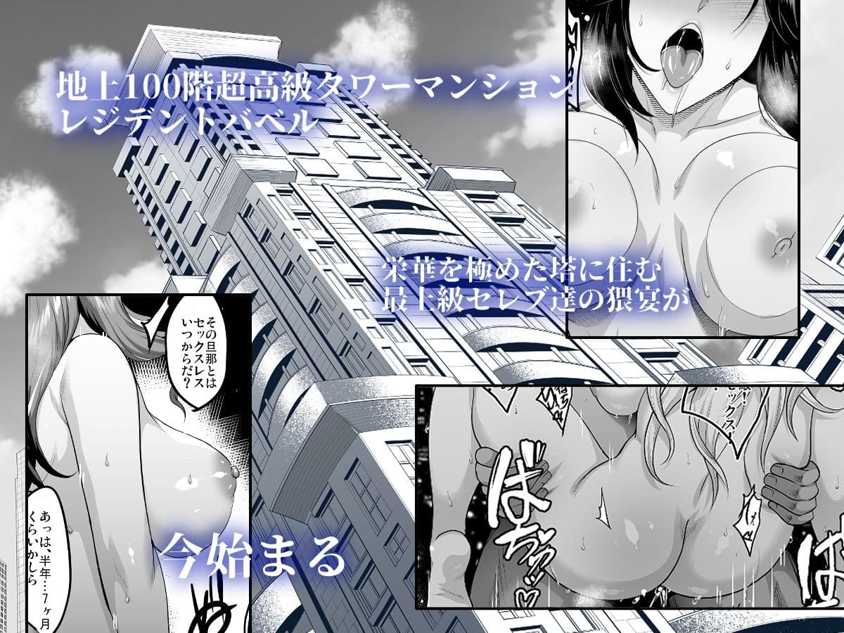 淫慾の塔 サンプル 1