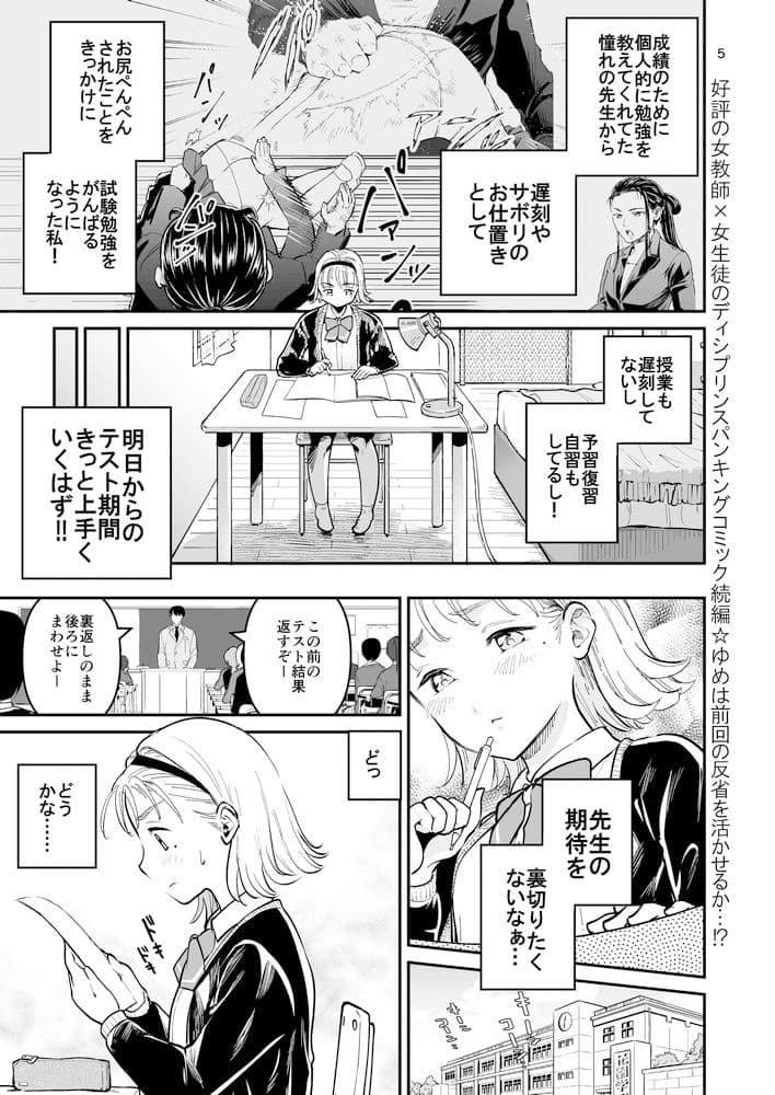 ゆめちゃんの特別授業2 〜スイーツの誘惑〜 サンプル 3