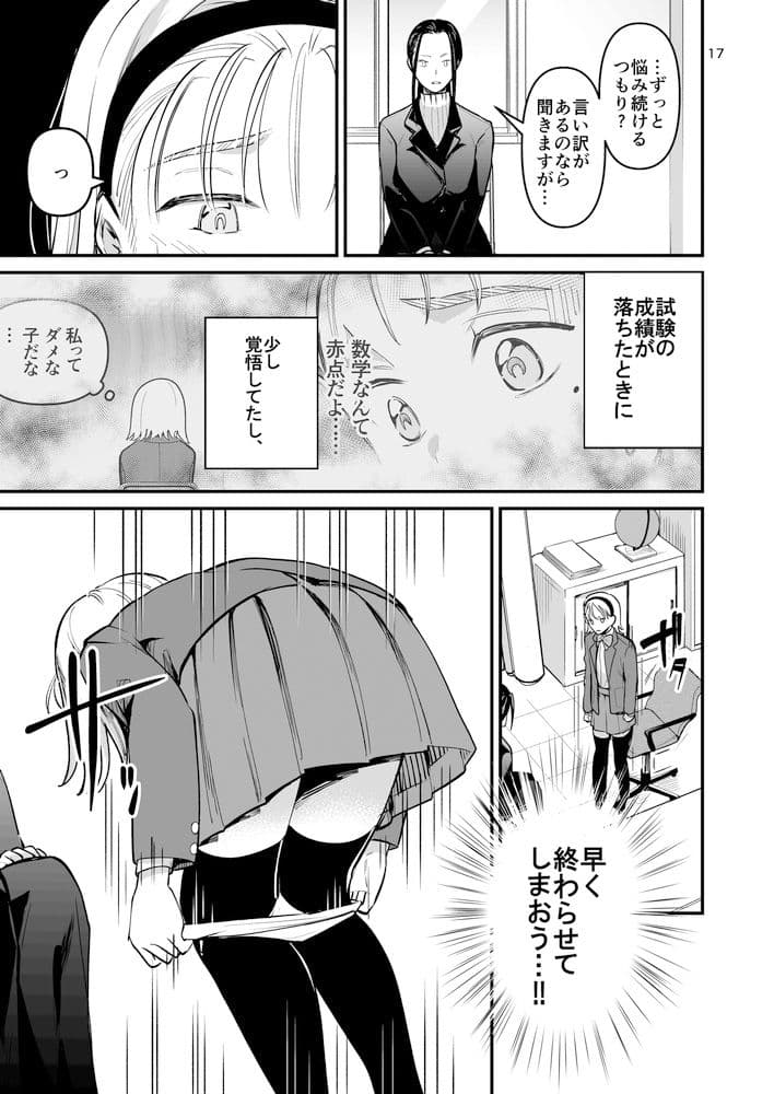 ゆめちゃんの特別授業2 〜スイーツの誘惑〜 サンプル 4