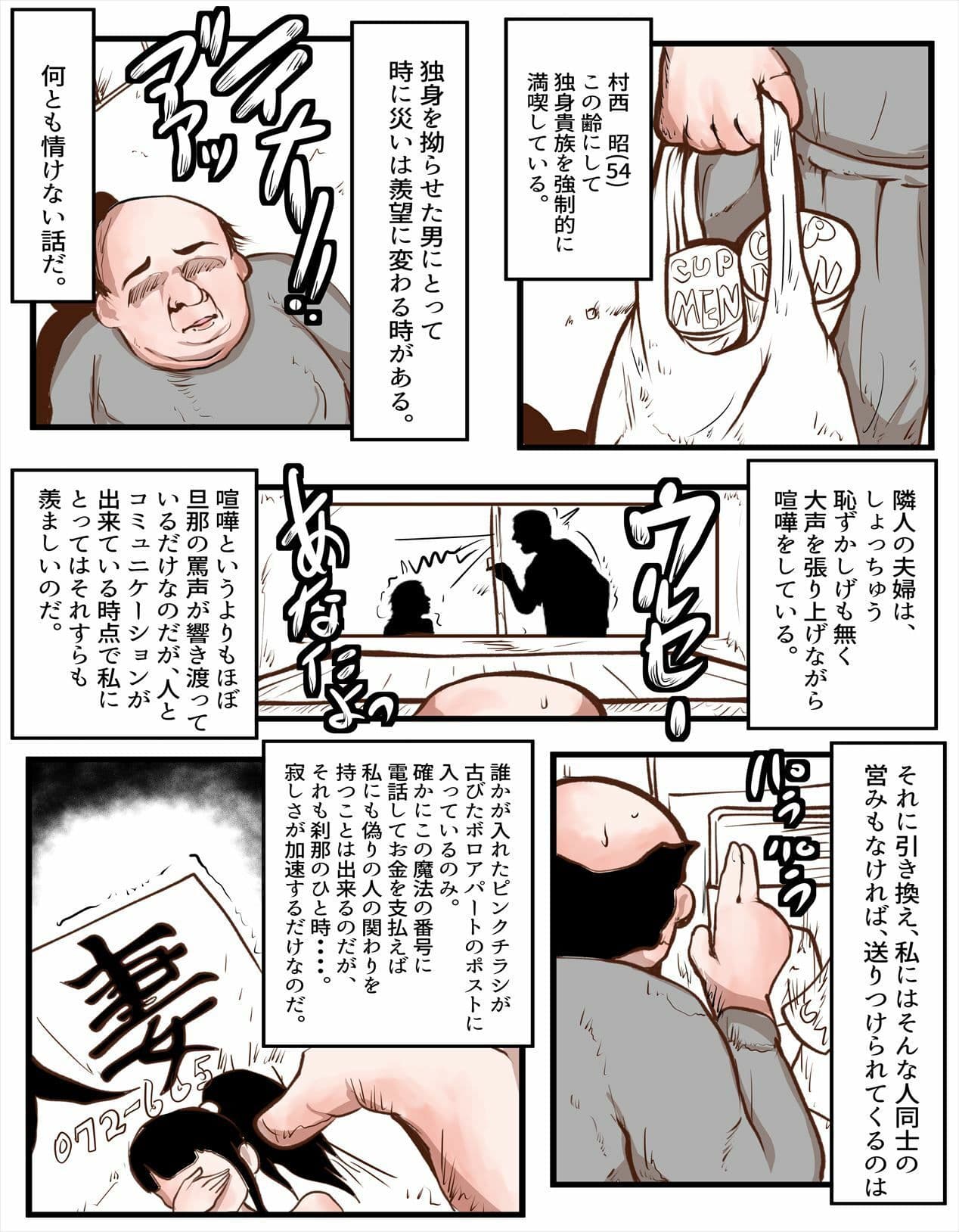 毒身オヤジの猥褻介抱譚〜忠告!夫婦喧嘩もほどほどにしないと旦那のかわいい奥さんも小汚い独身中年男に寝取られまっせ!〜 サンプル 1