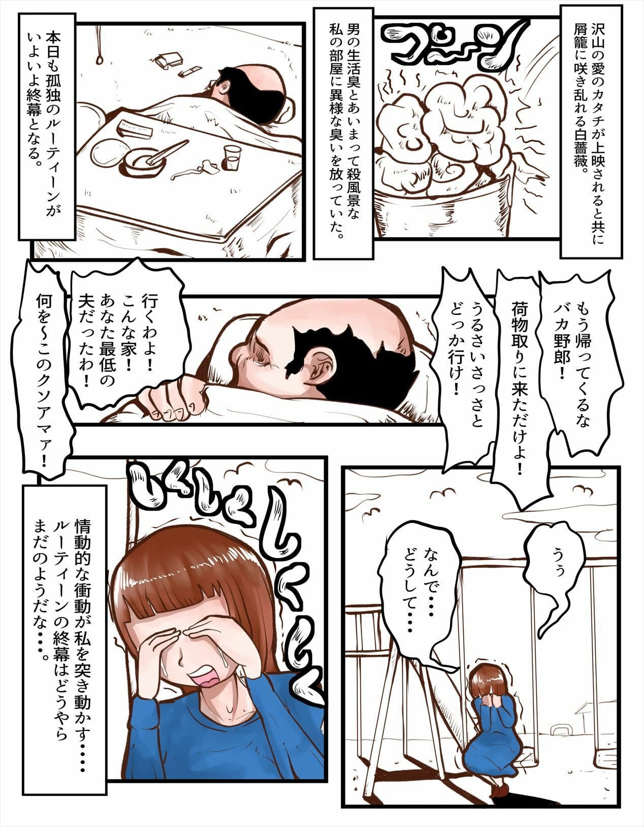 毒身オヤジの猥褻介抱譚〜忠告!夫婦喧嘩もほどほどにしないと旦那のかわいい奥さんも小汚い独身中年男に寝取られまっせ!〜 サンプル 3