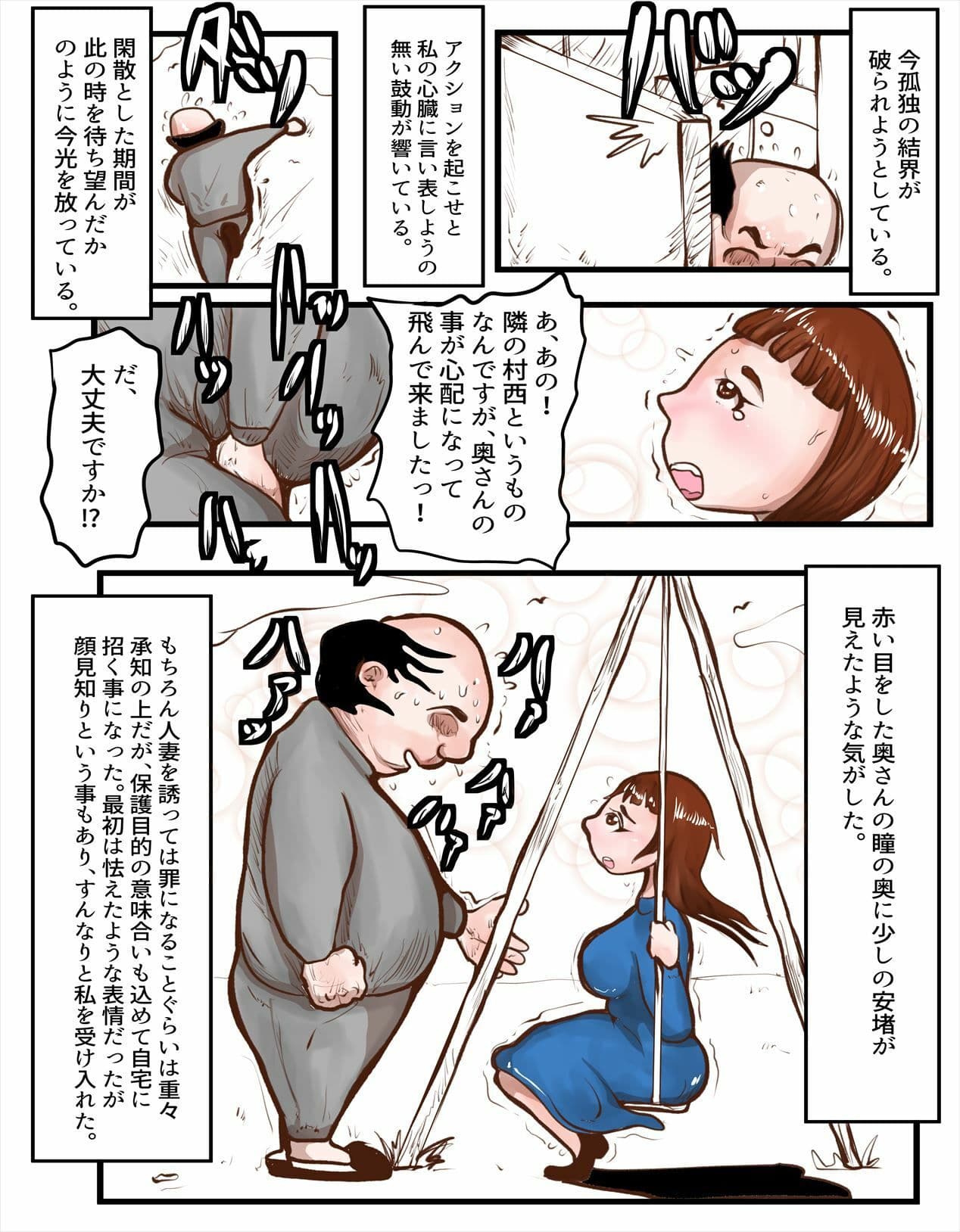 毒身オヤジの猥褻介抱譚〜忠告!夫婦喧嘩もほどほどにしないと旦那のかわいい奥さんも小汚い独身中年男に寝取られまっせ!〜 サンプル 4