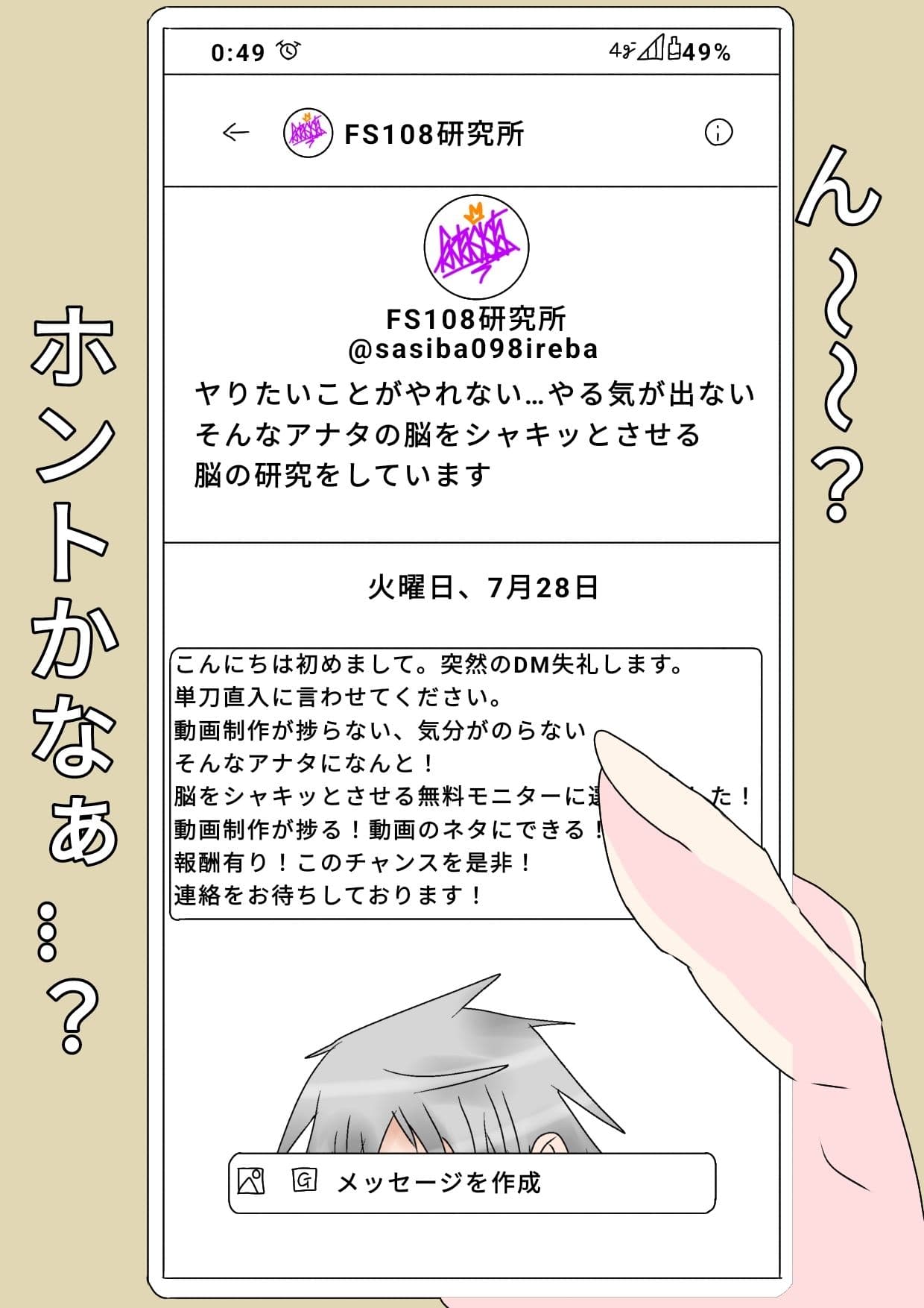 新人配信者Si（9）【眠】姦 サンプル 5