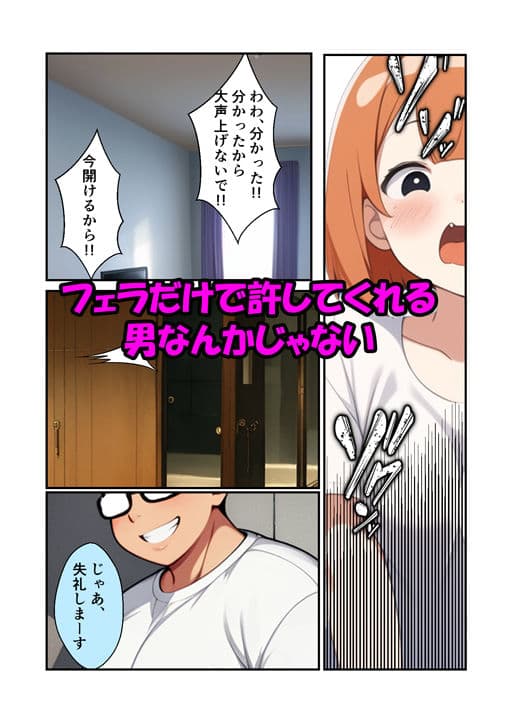 わたし人妻なのに…寝取られるママ、本物のオスを知る サンプル 6