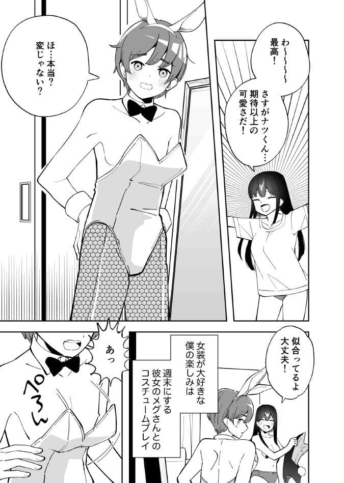 エクスチェンジキス〜バニー衣装で変わるようになった性別〜 サンプル 2