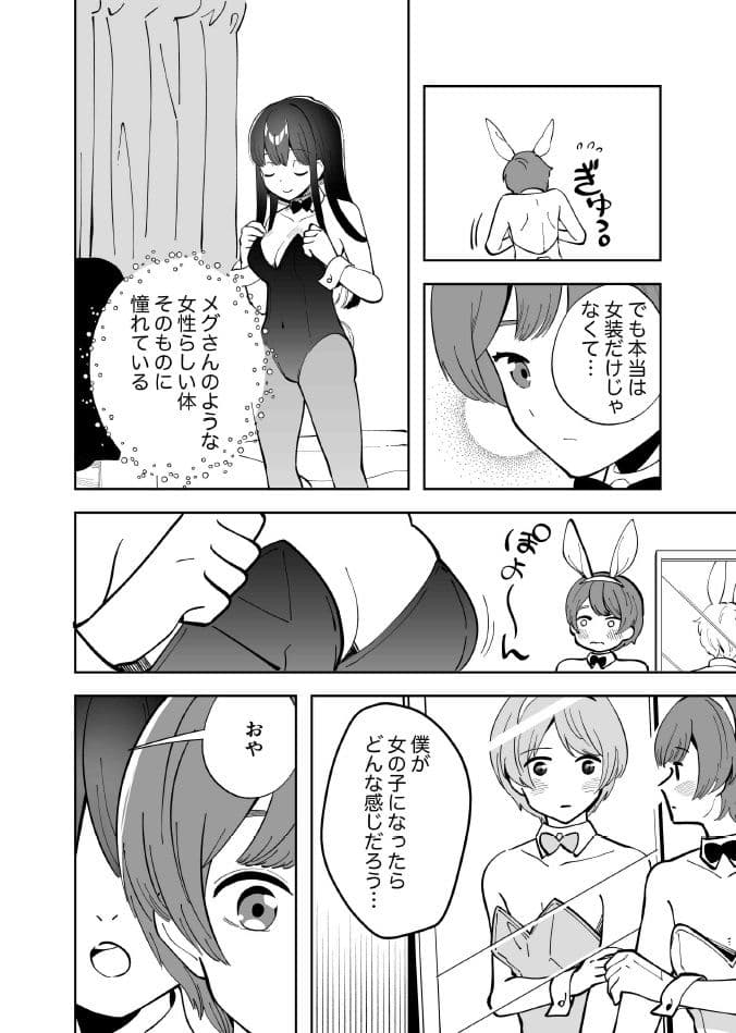 エクスチェンジキス〜バニー衣装で変わるようになった性別〜 サンプル 3