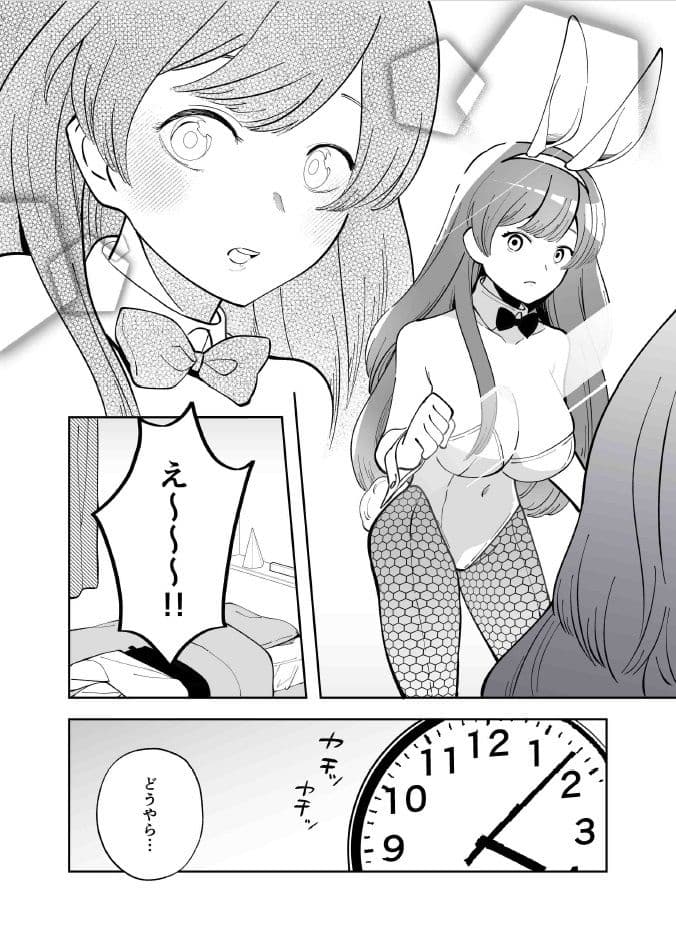 エクスチェンジキス〜バニー衣装で変わるようになった性別〜 サンプル 4