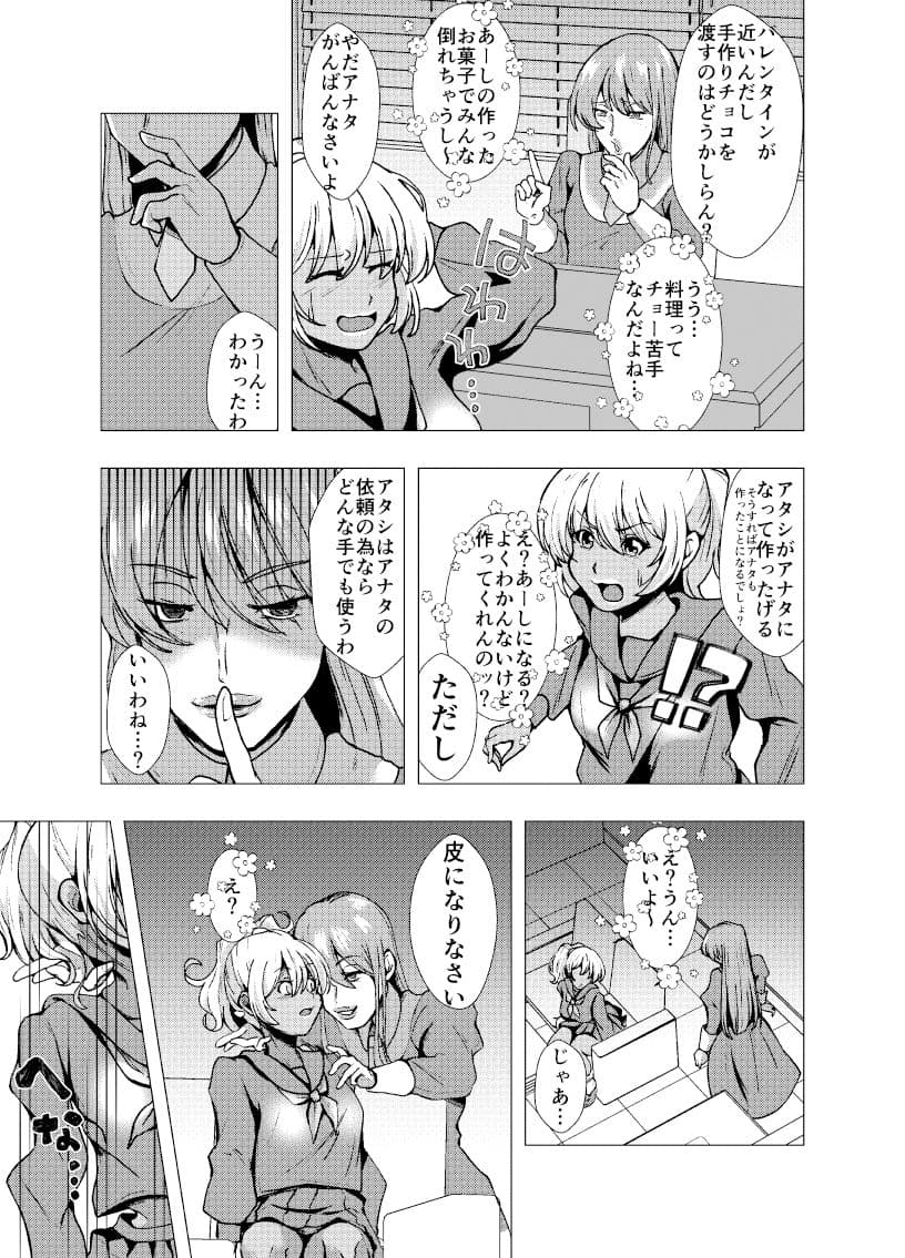 あなたに皮ってお悩み解決 なんでも相談ど・こ・ろ サンプル 2