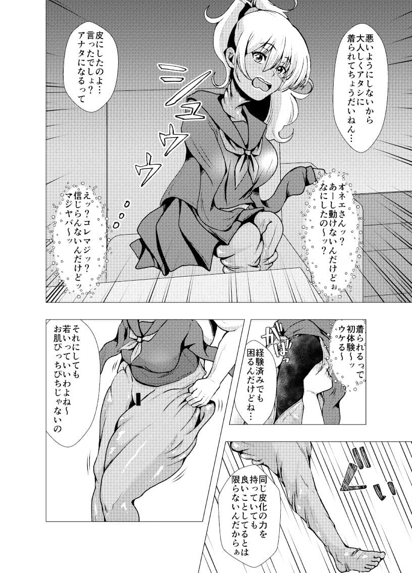 あなたに皮ってお悩み解決 なんでも相談ど・こ・ろ サンプル 3