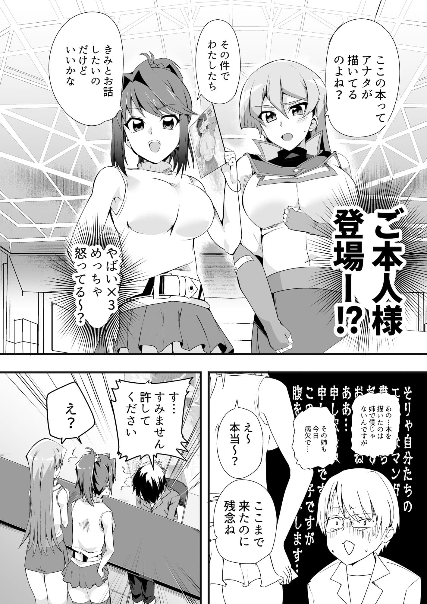 なま決闘しましょ サンプル 1