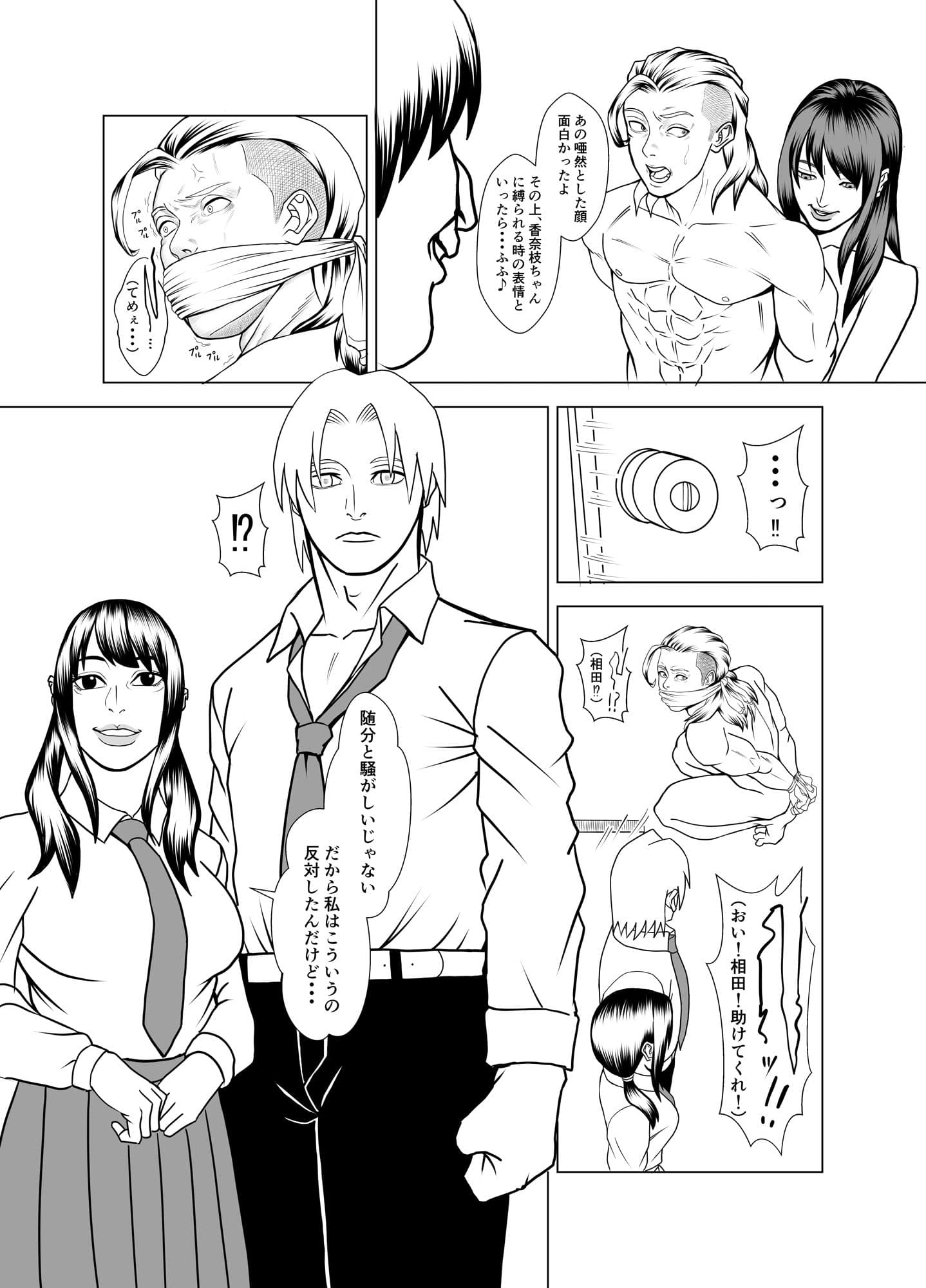 奴●催● 北島香奈枝・水無瀬英太編 中 サンプル 3