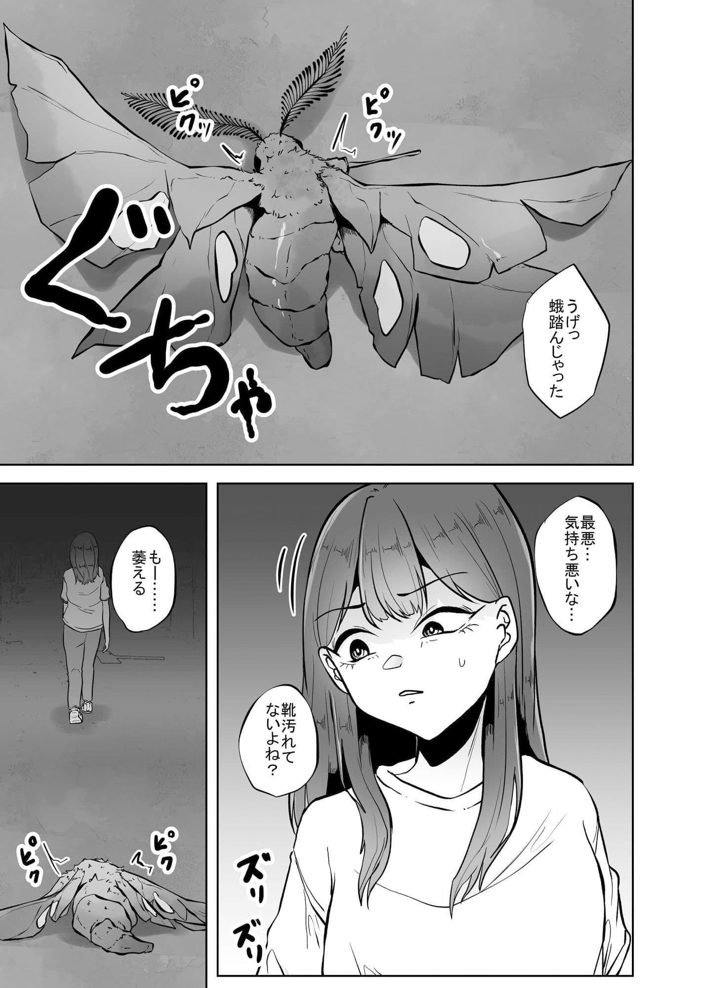 呪蛾 サンプル 1