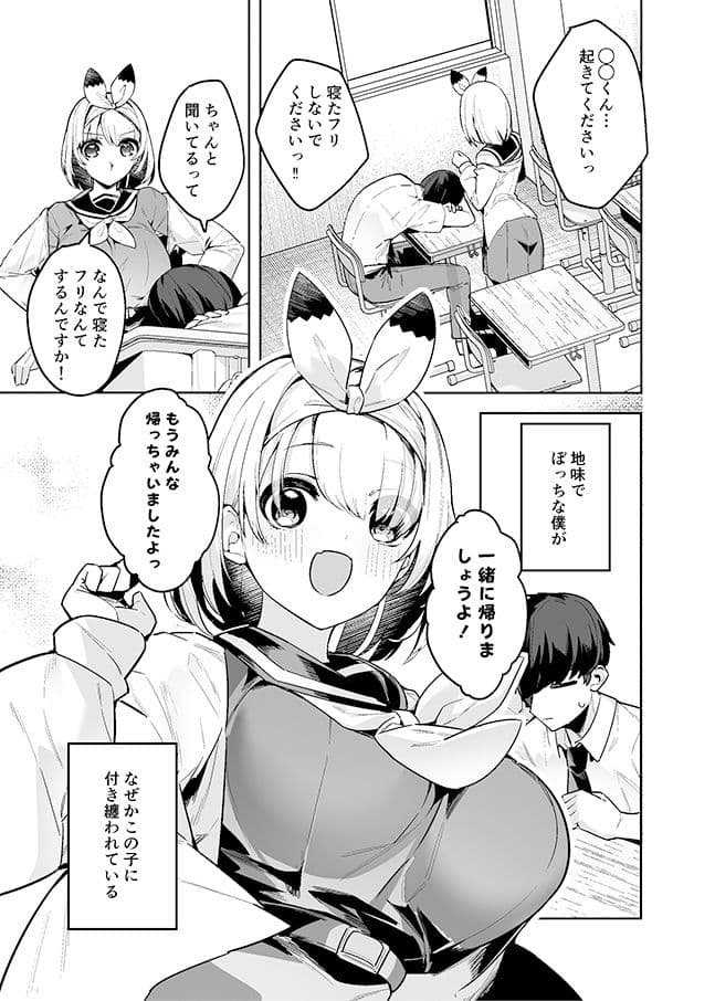 僕の世界は狐ちゃんに囲われている！ サンプル 1