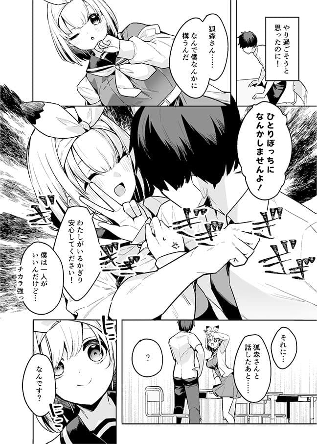 僕の世界は狐ちゃんに囲われている！ サンプル 2