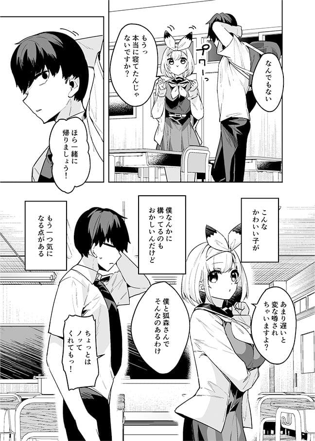 僕の世界は狐ちゃんに囲われている！ サンプル 3