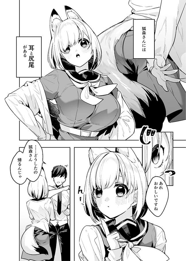 僕の世界は狐ちゃんに囲われている！ サンプル 4