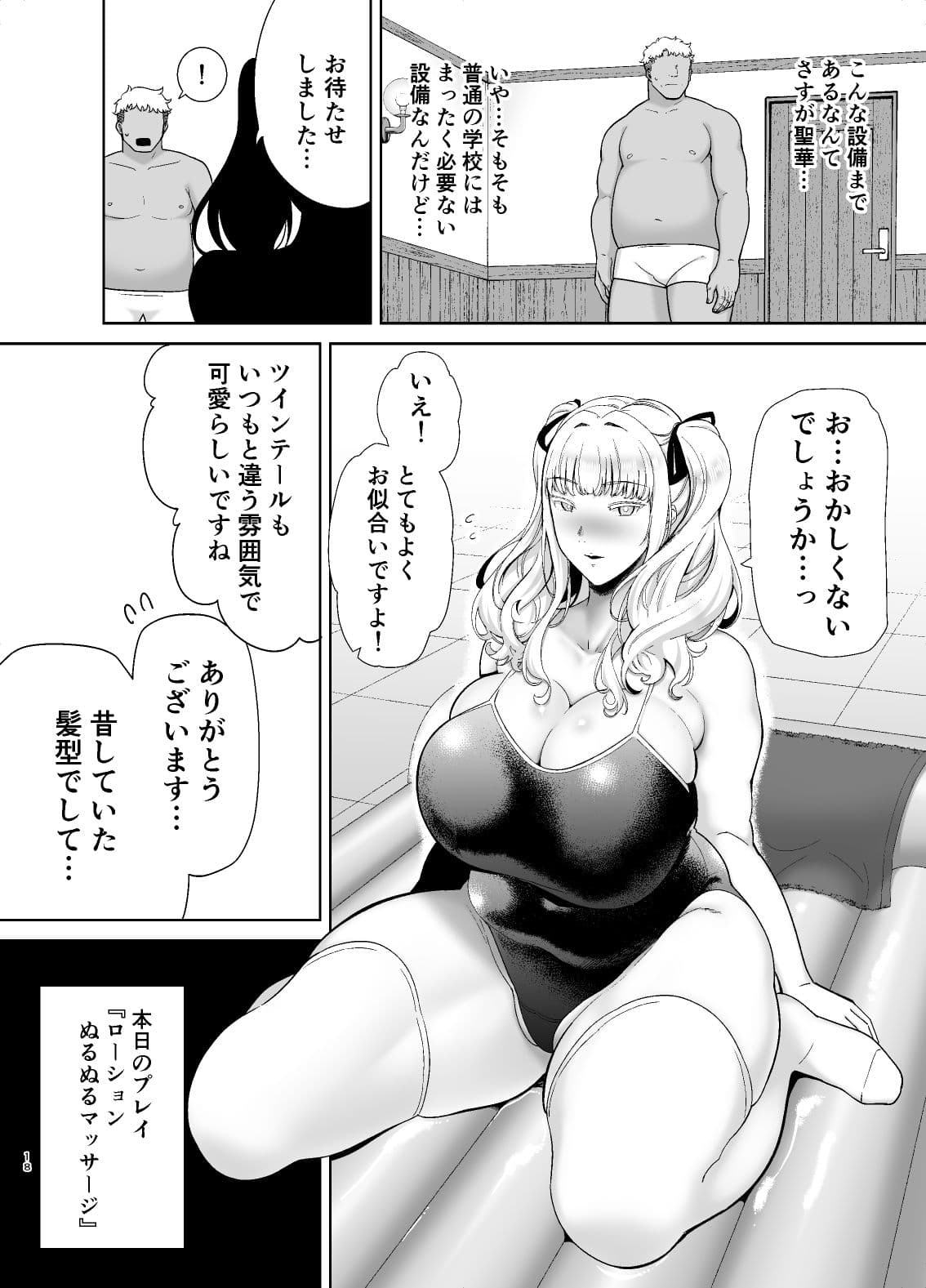 聖華女学院公認竿おじさん7 サンプル 1
