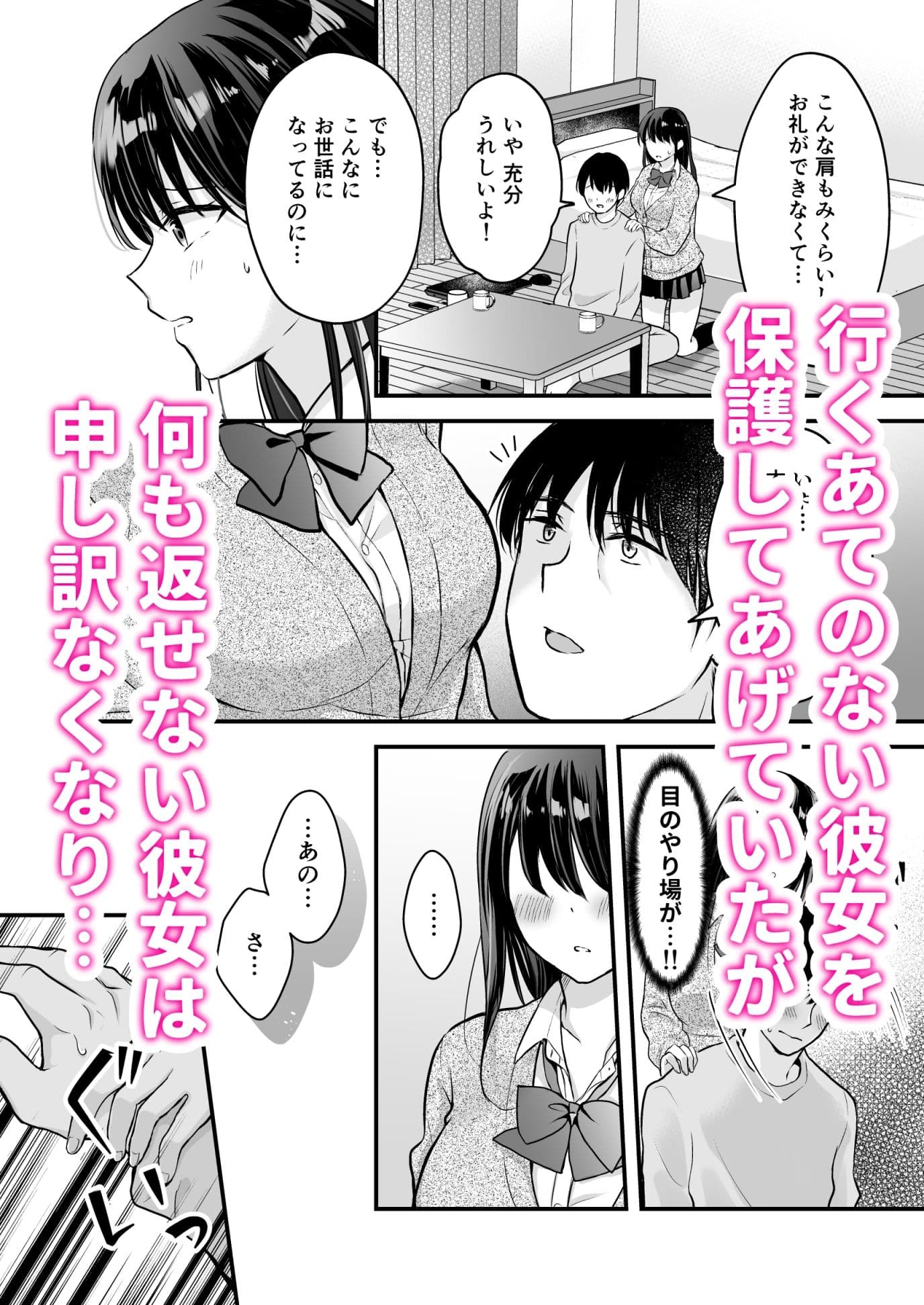 20年前に好きだった女子がタイムスリップしてきた件 サンプル 2