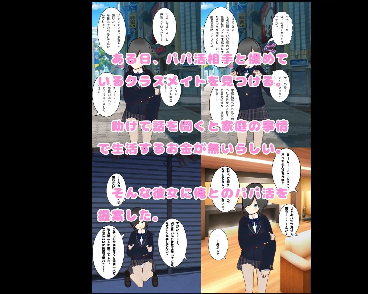 貧困女子のクラスメイトをパパ活で救済する話 サンプル 1