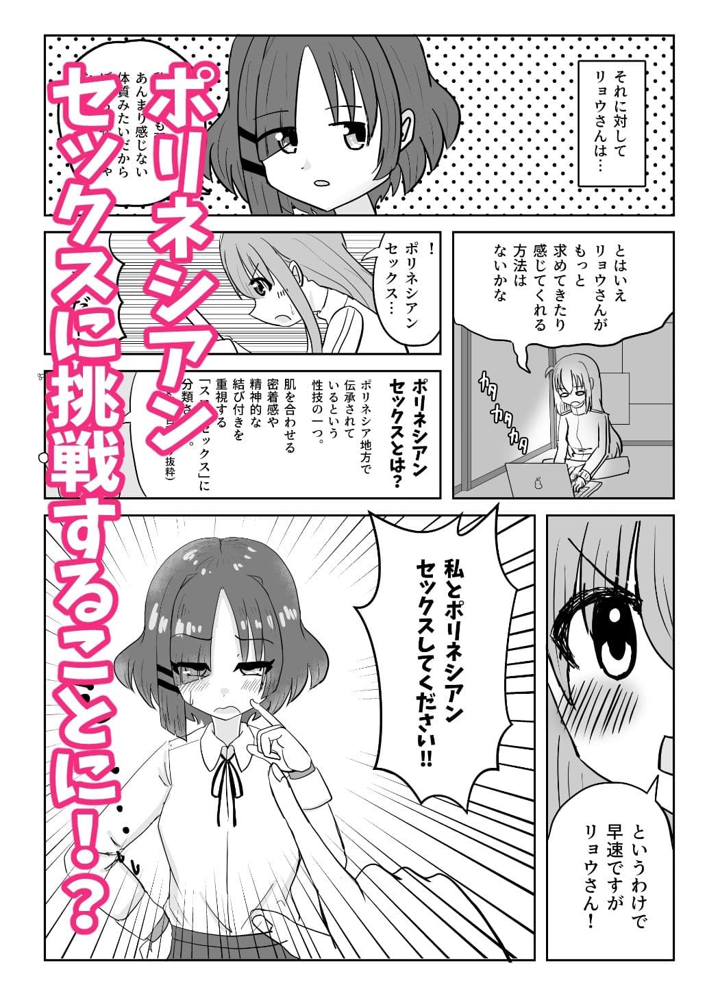 ふたなりぼっちとリョウがポリネシアンセックスする話 サンプル 2