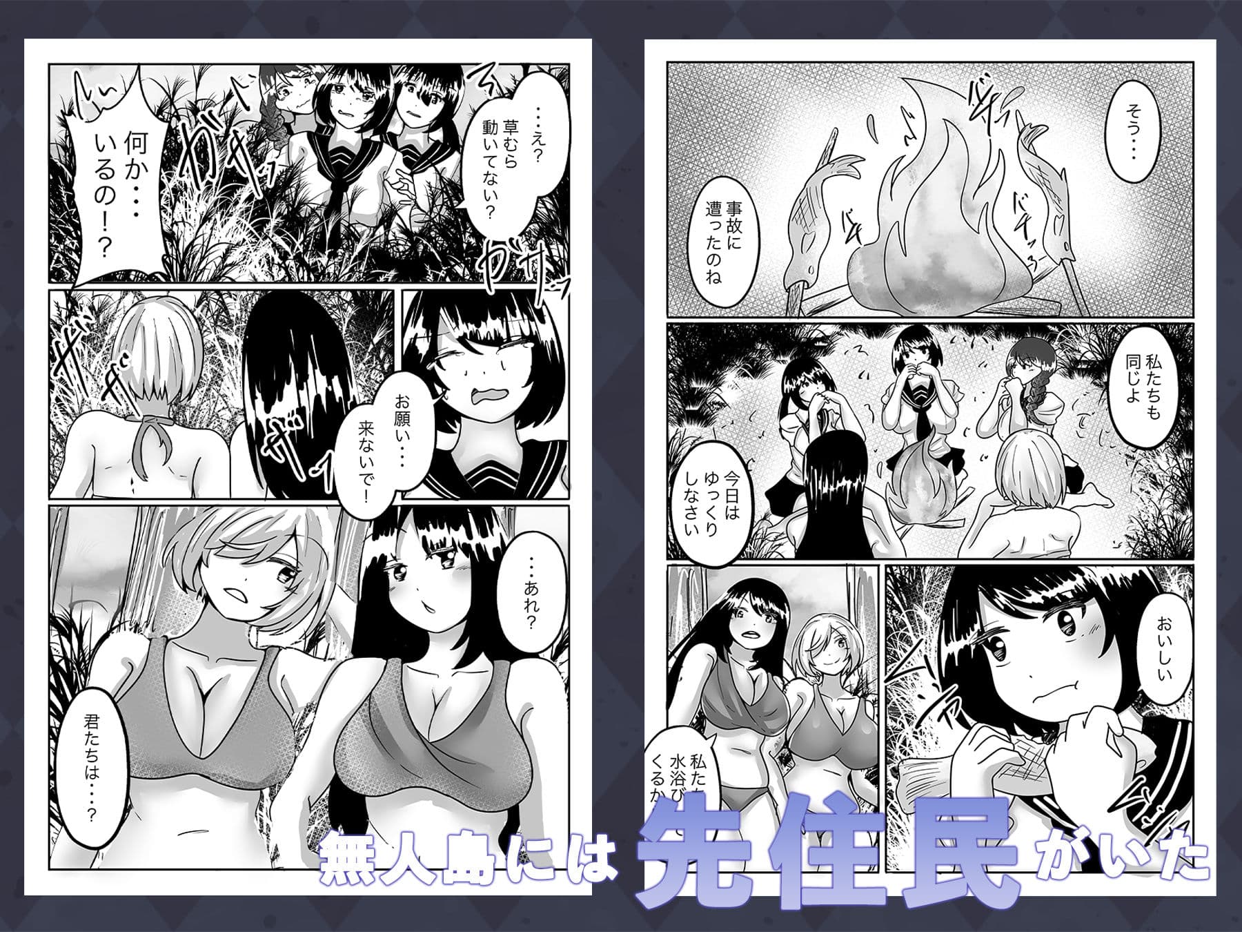 無人島に漂流したら先住民に身体を乗っ取られる サンプル 3