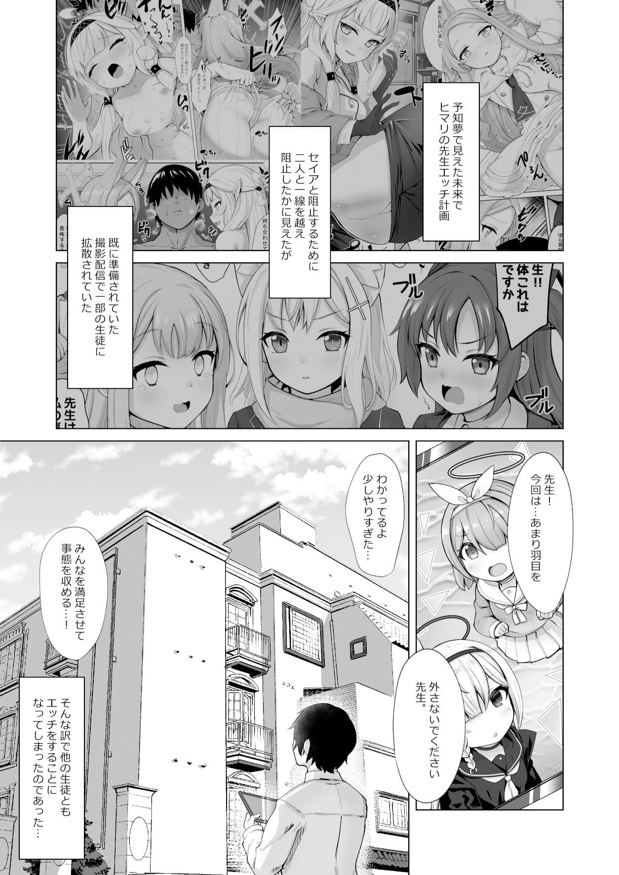 せんせい！私たちもHがしたいです！！ サンプル 1