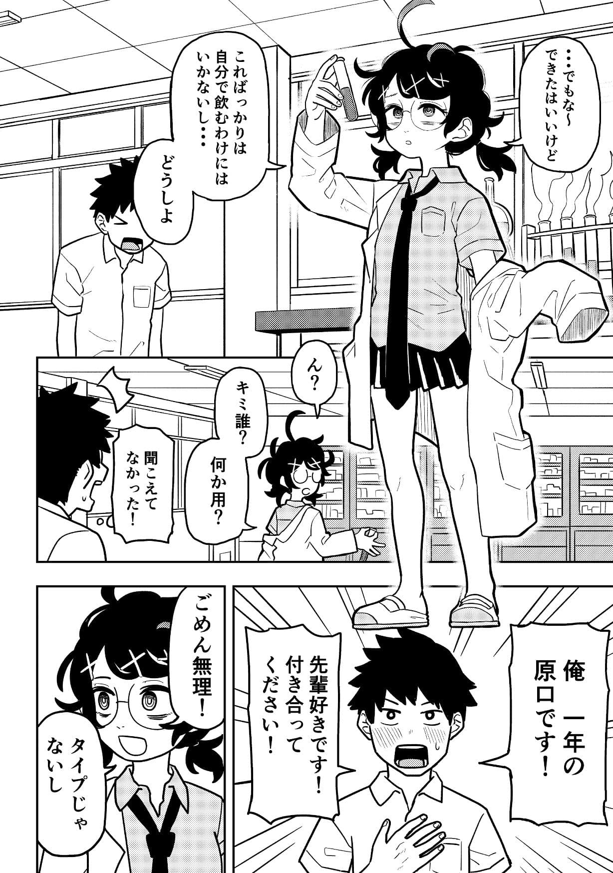 ケミコと原口 サンプル 2