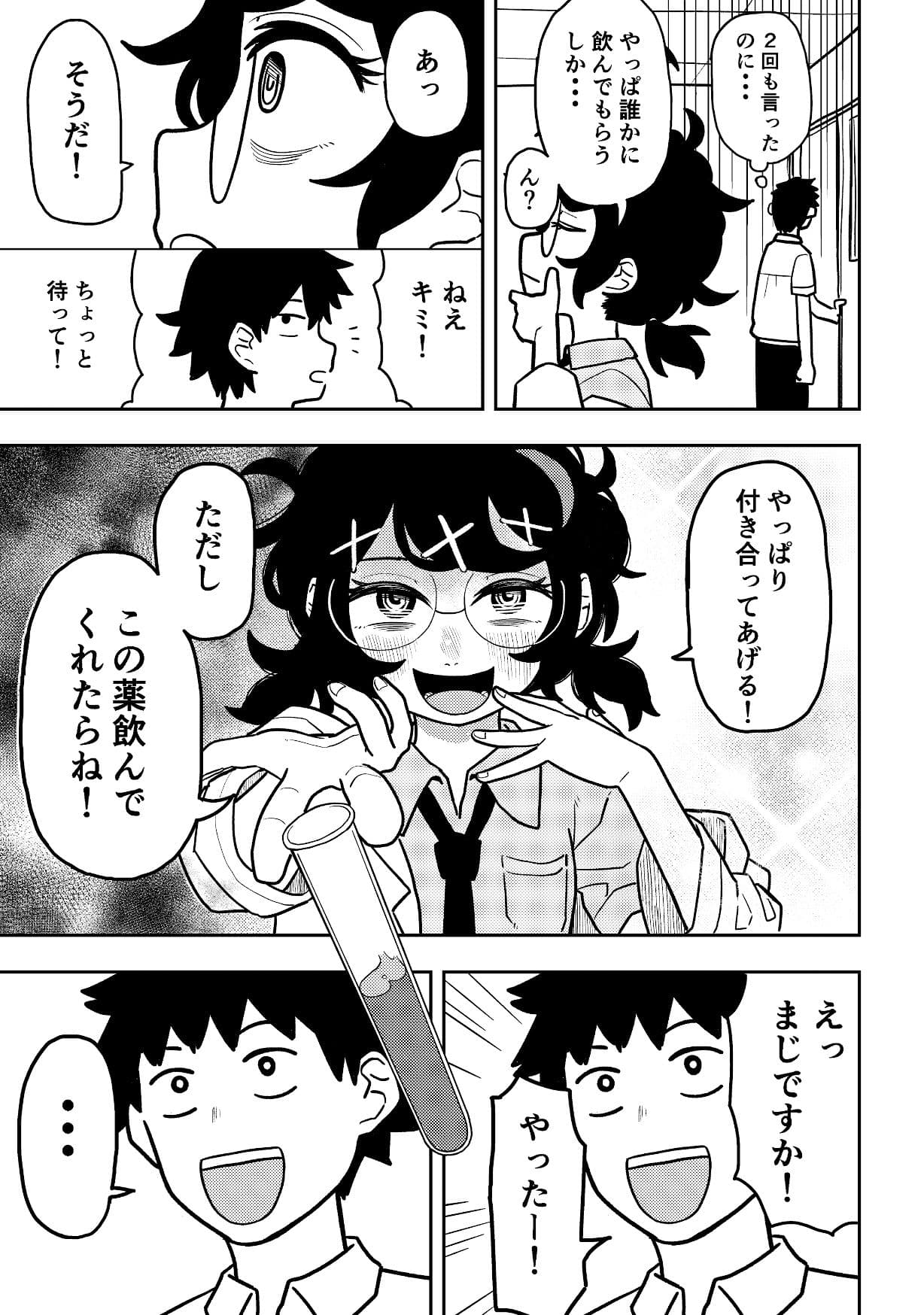 ケミコと原口 サンプル 3