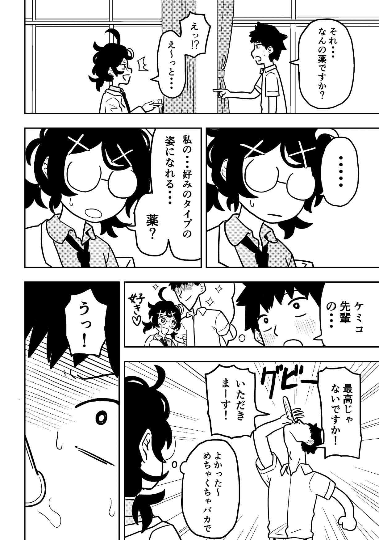 ケミコと原口 サンプル 4