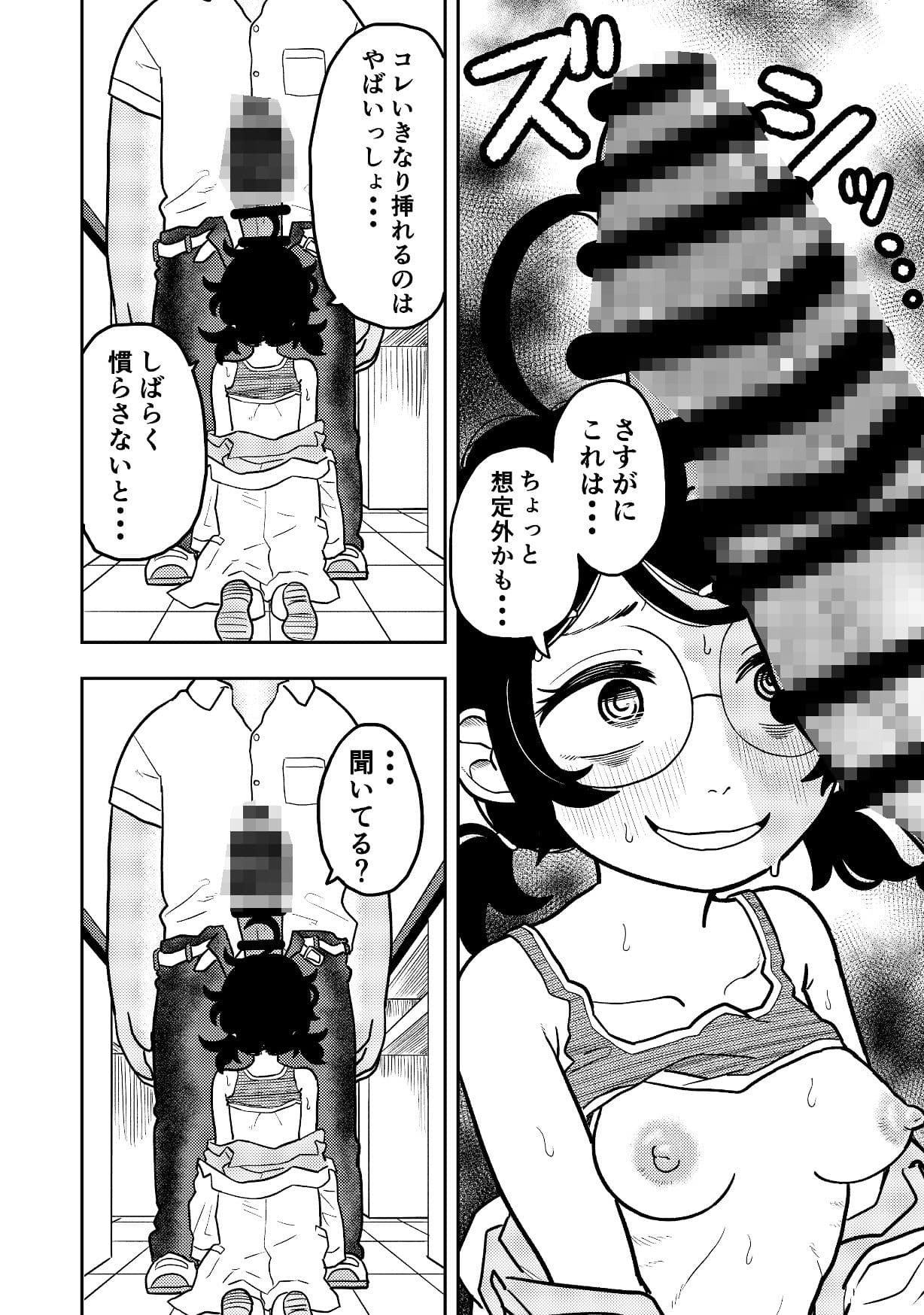 ケミコと原口 サンプル 5