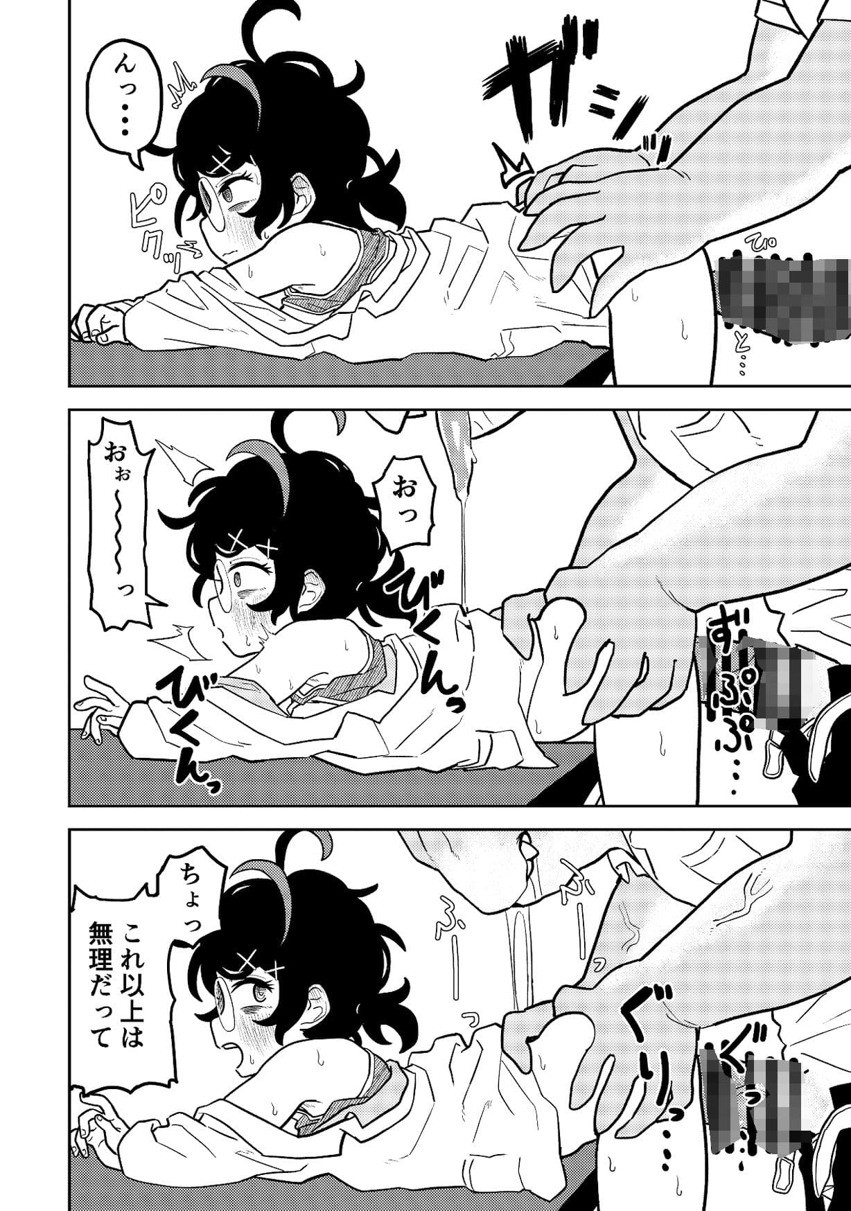 ケミコと原口 サンプル 8