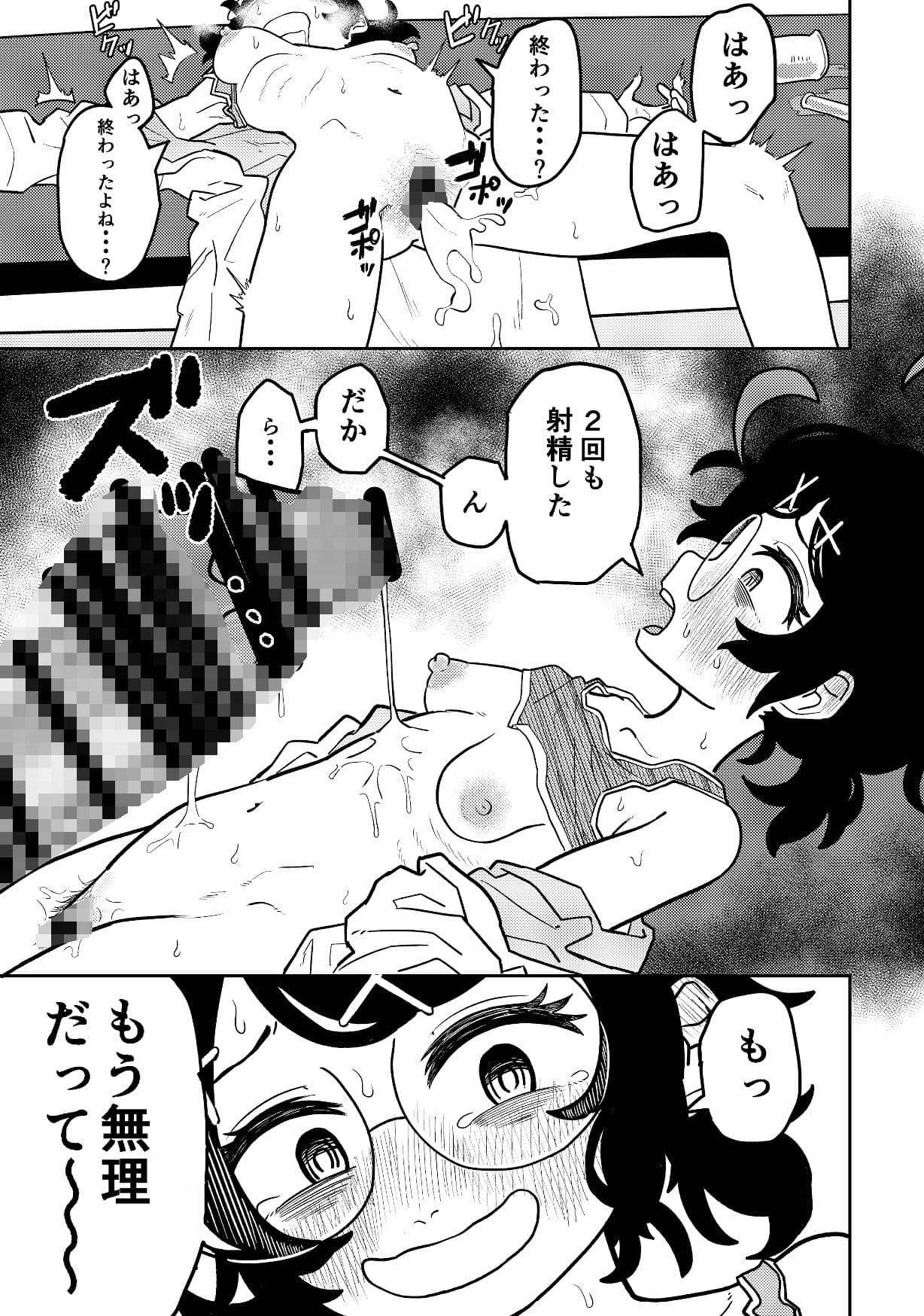 ケミコと原口 サンプル 9