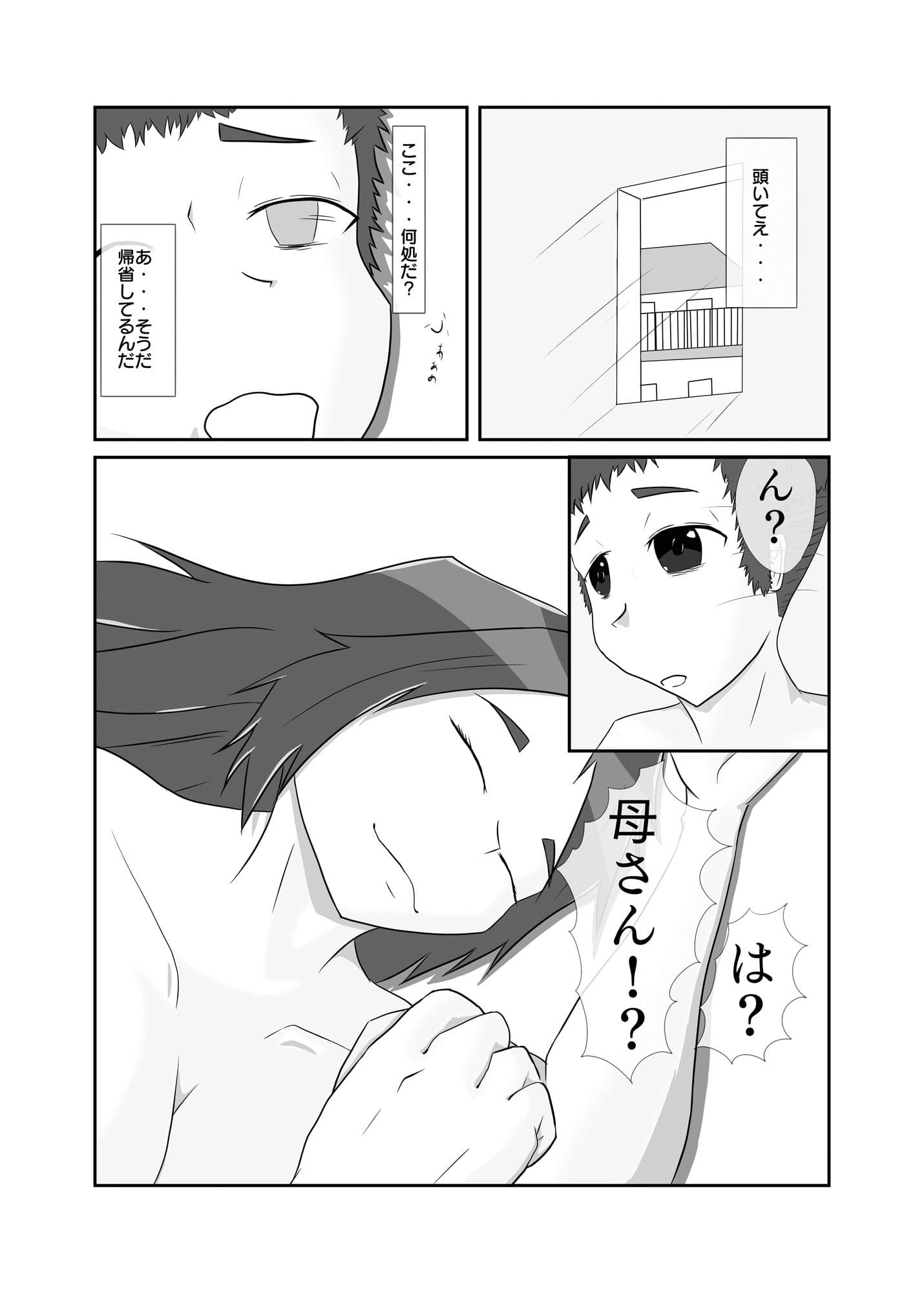 どうやら母としてしまったらしい サンプル 2