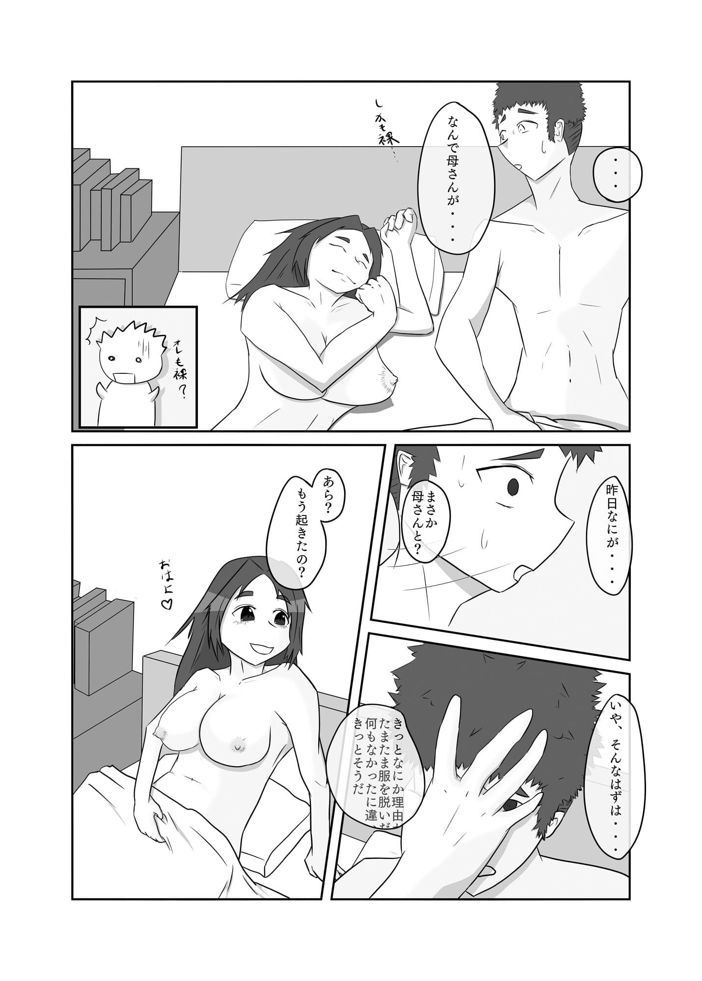 どうやら母としてしまったらしい サンプル 3