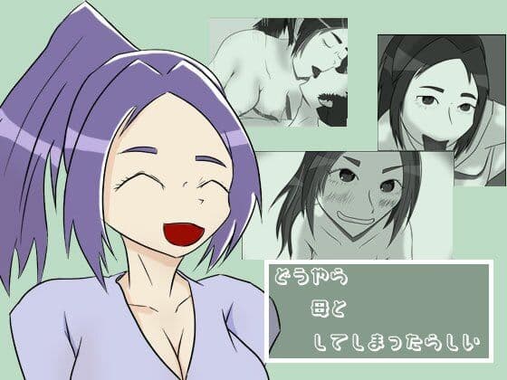 どうやら母としてしまったらしい