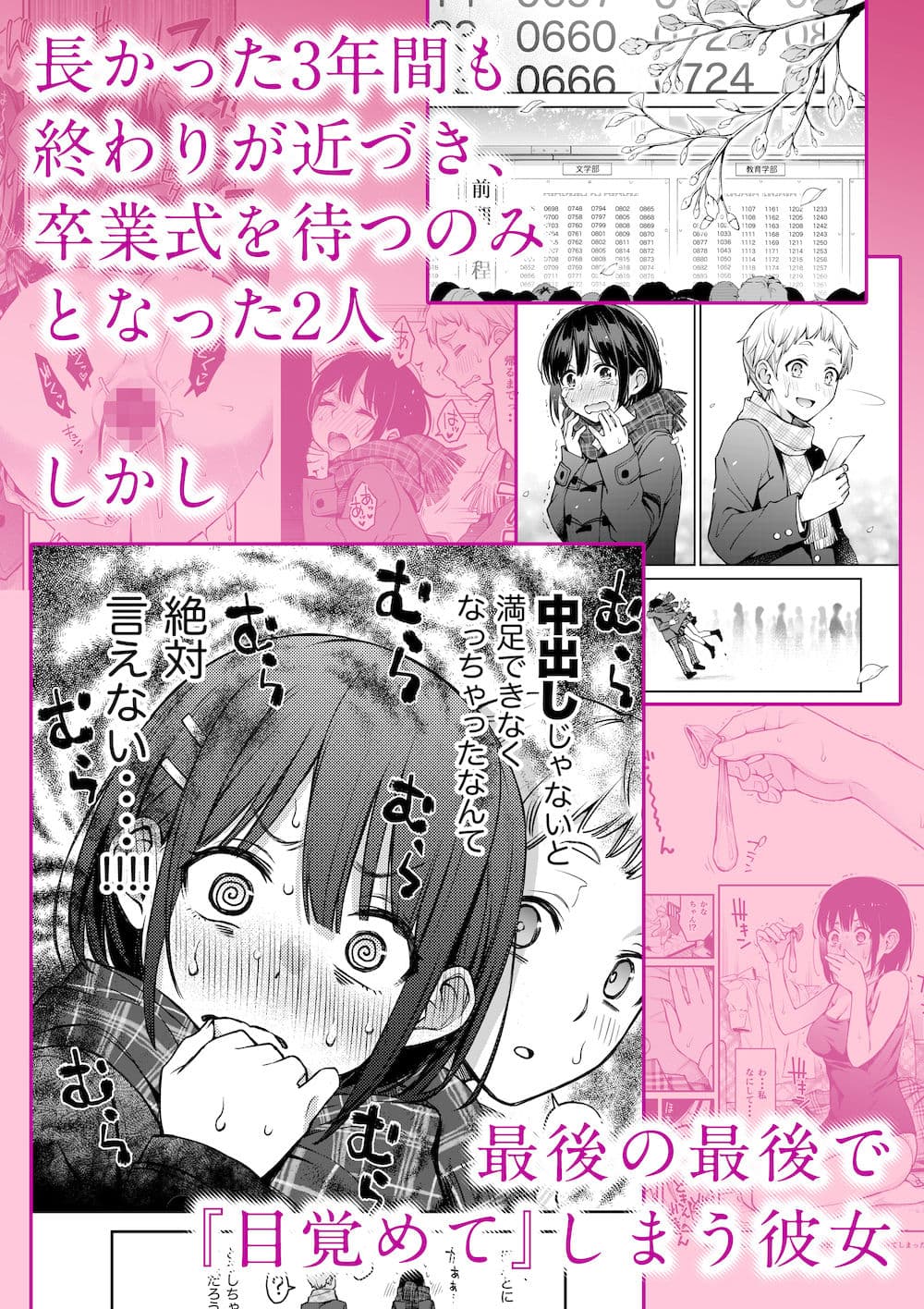 処女が童貞との初体験で目覚めちゃう話3 サンプル 1