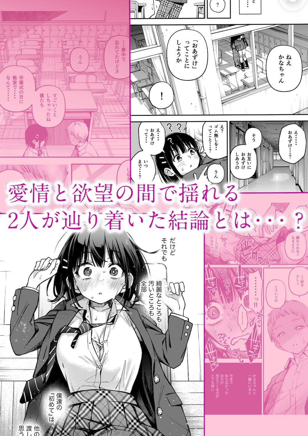 処女が童貞との初体験で目覚めちゃう話3 サンプル 4