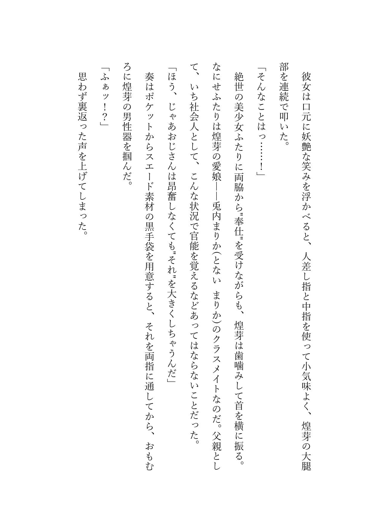 娘の級友に’堕とされる’まで〜尊厳破壊篇 サンプル 4