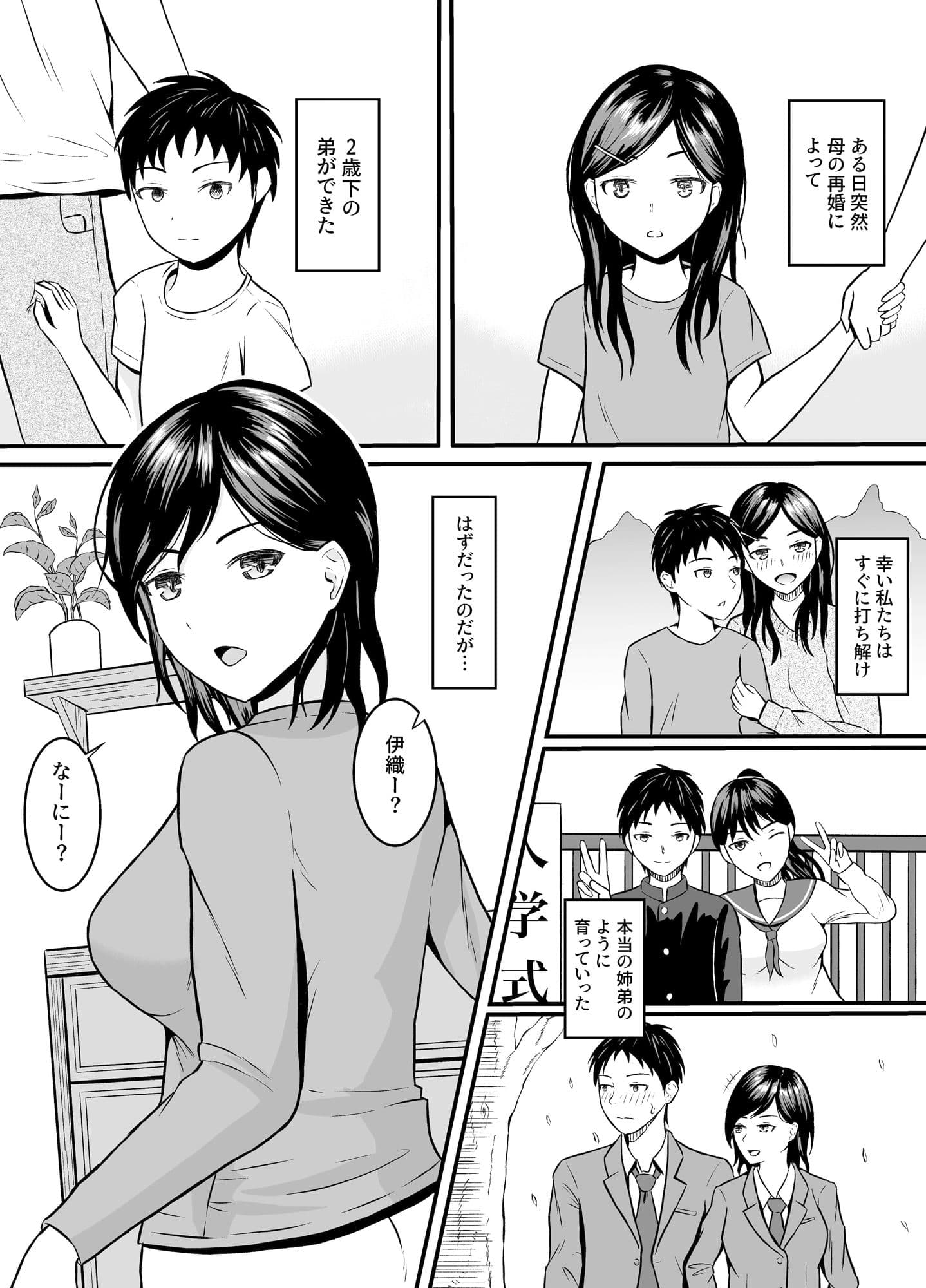 姉弟だったはずなのに サンプル 1