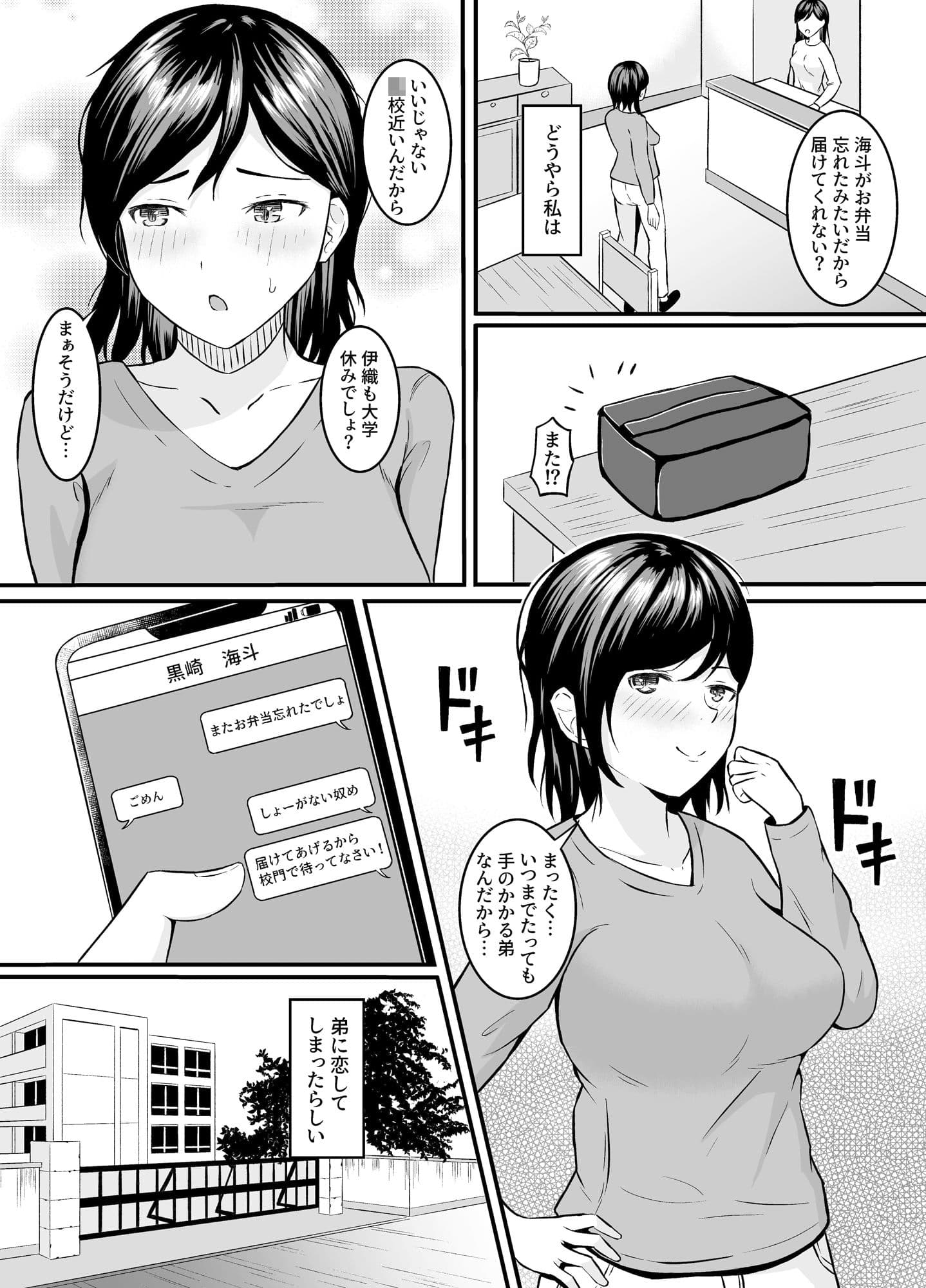 姉弟だったはずなのに サンプル 2