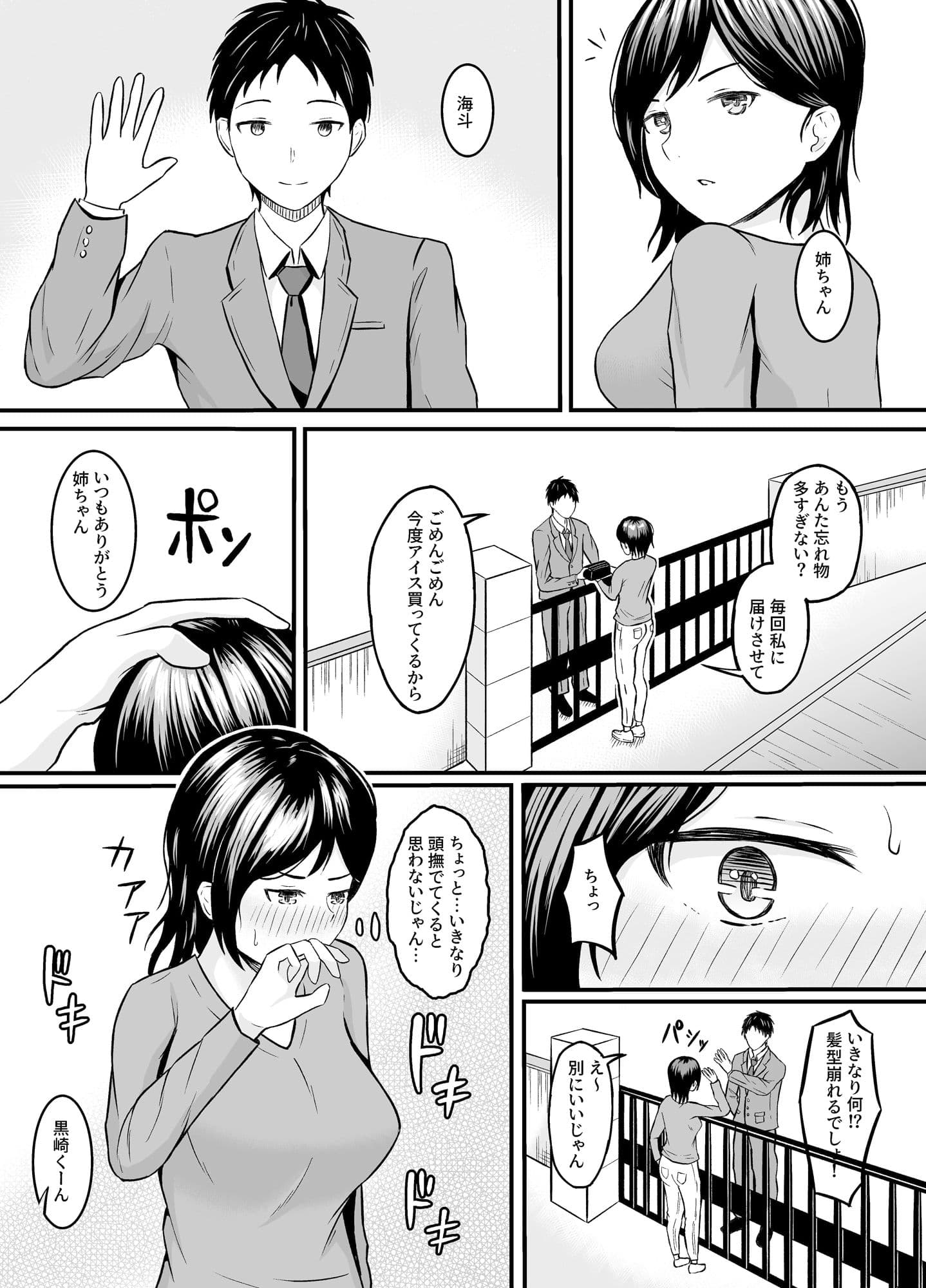 姉弟だったはずなのに サンプル 3